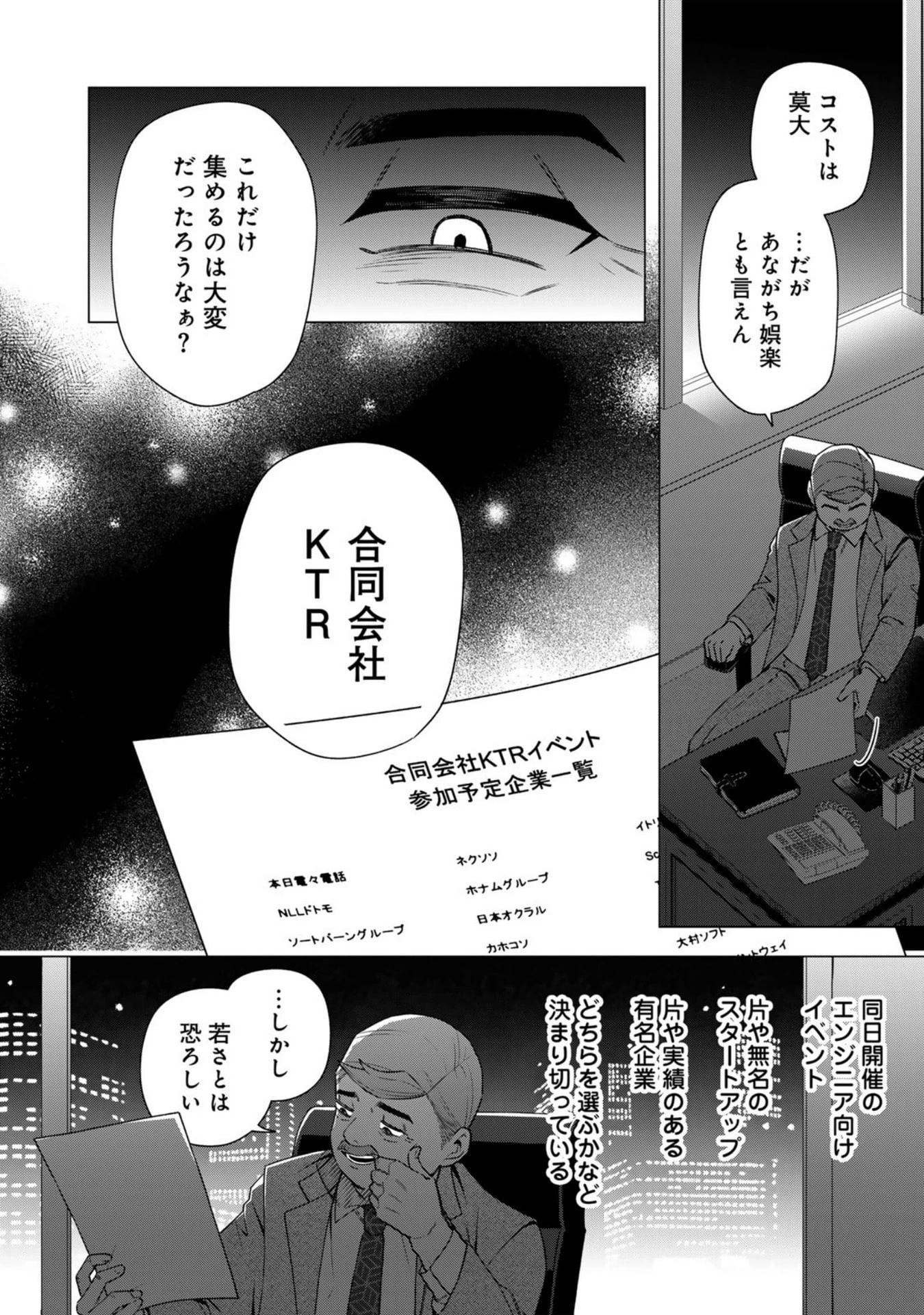 え、社内システム全てワンオペしている私を解雇ですか? 第30話 - 2