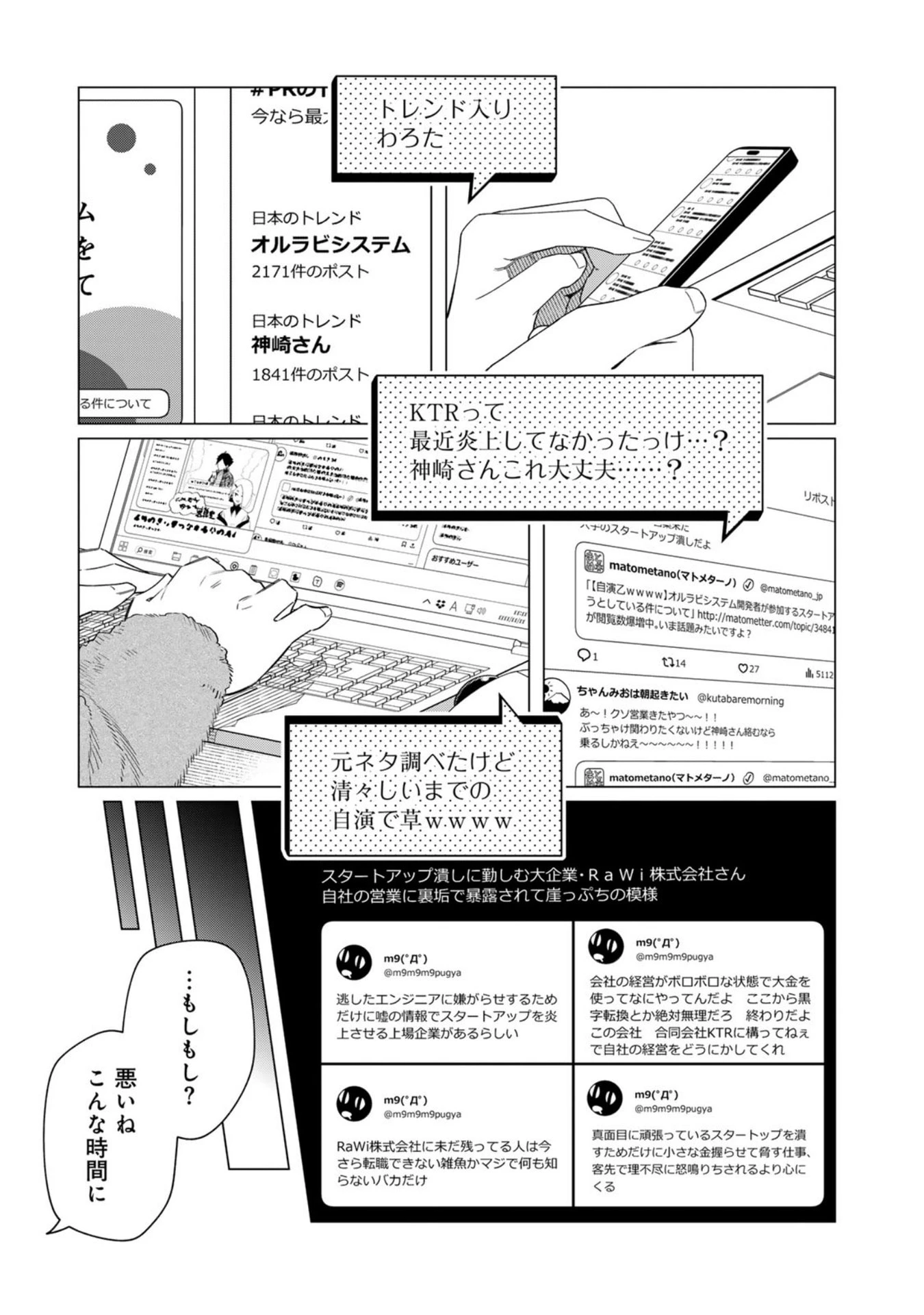 え、社内システム全てワンオペしている私を解雇ですか? 第31話 - 5