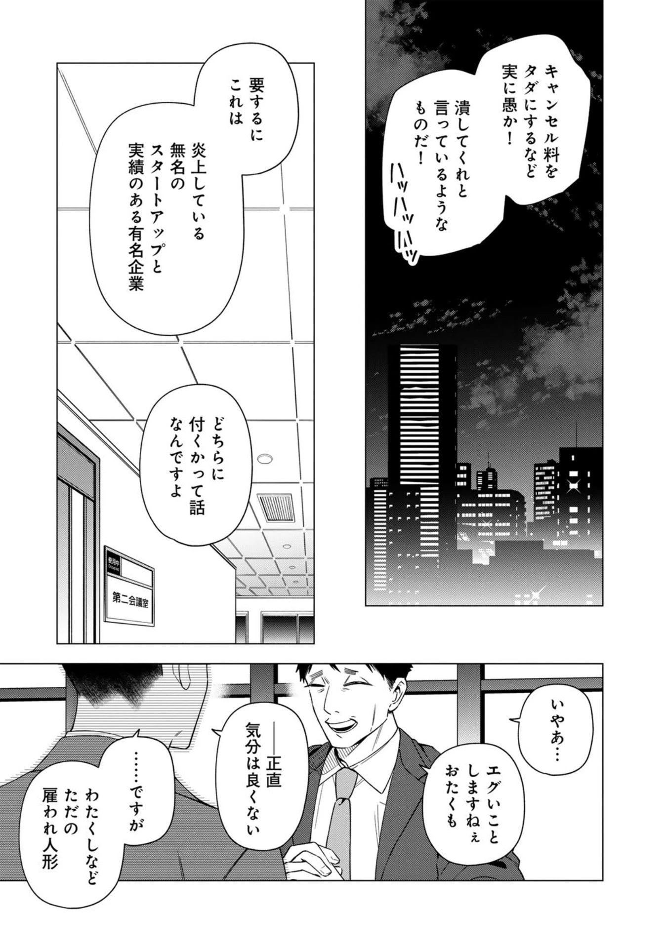 え、社内システム全てワンオペしている私を解雇ですか? 第30話 - 3