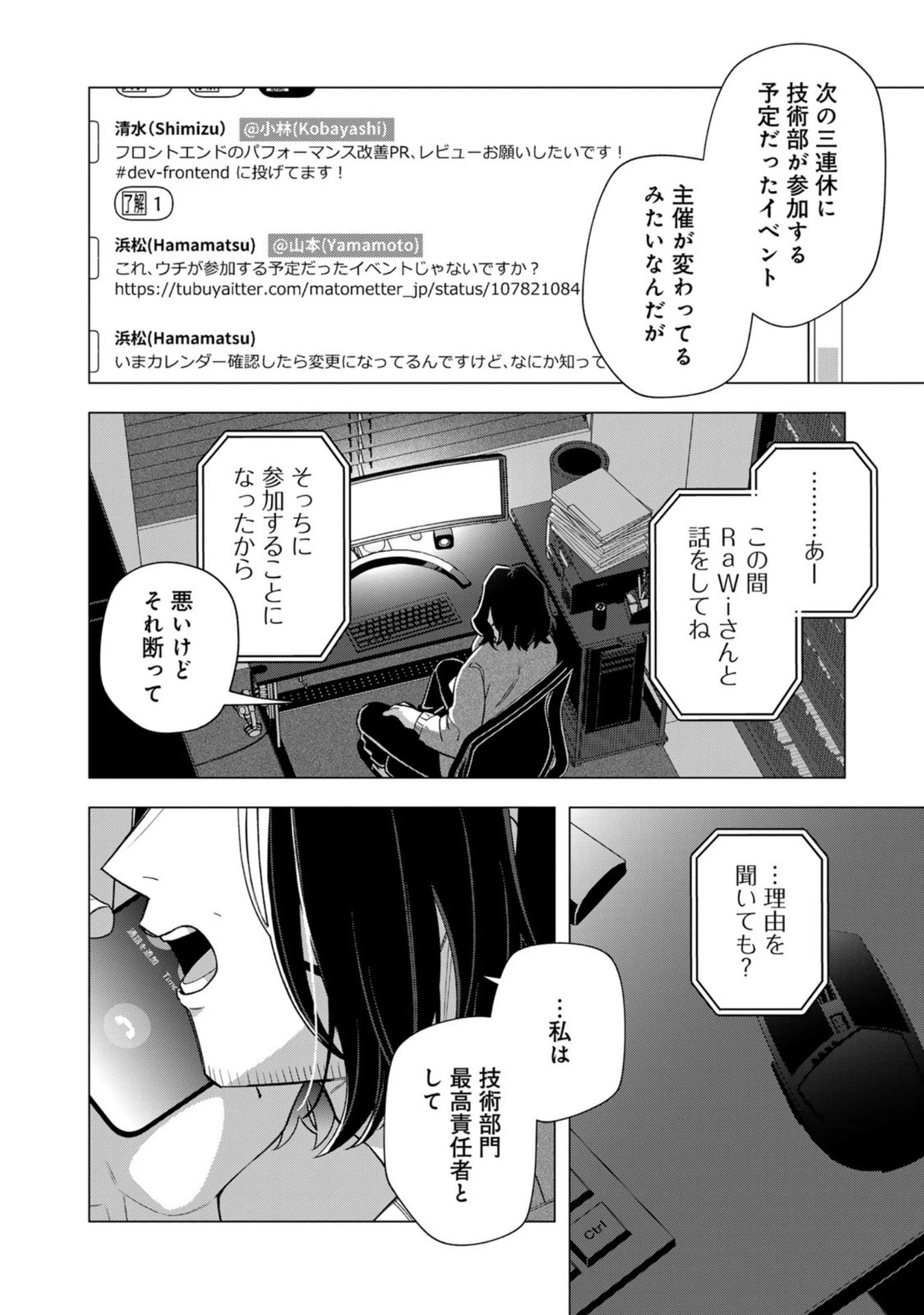 え、社内システム全てワンオペしている私を解雇ですか? 第31話 - 6