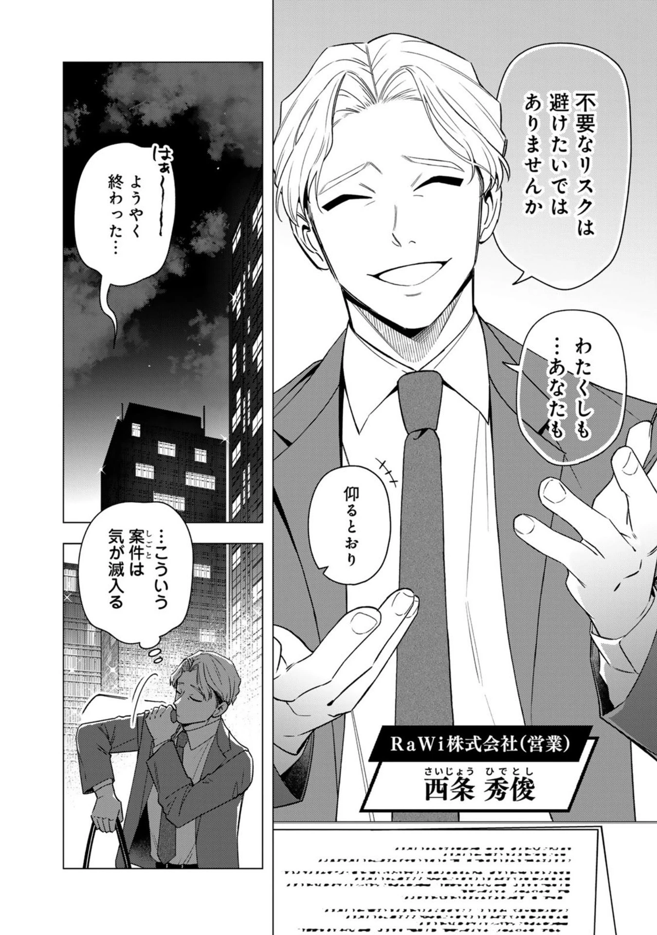 え、社内システム全てワンオペしている私を解雇ですか? 第30話 - 4