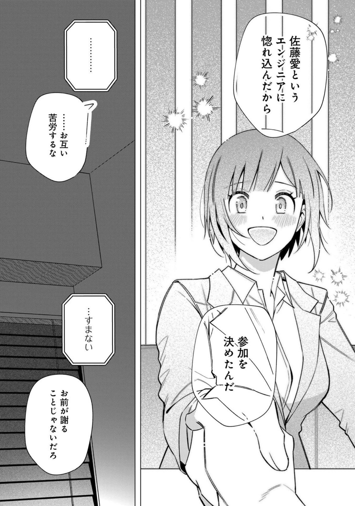 え、社内システム全てワンオペしている私を解雇ですか? 第31話 - 7