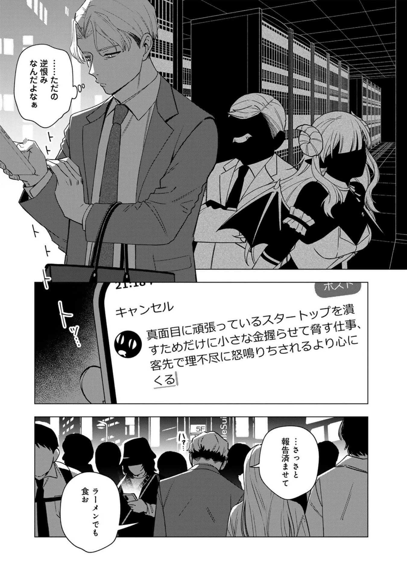 え、社内システム全てワンオペしている私を解雇ですか? 第30話 - 5