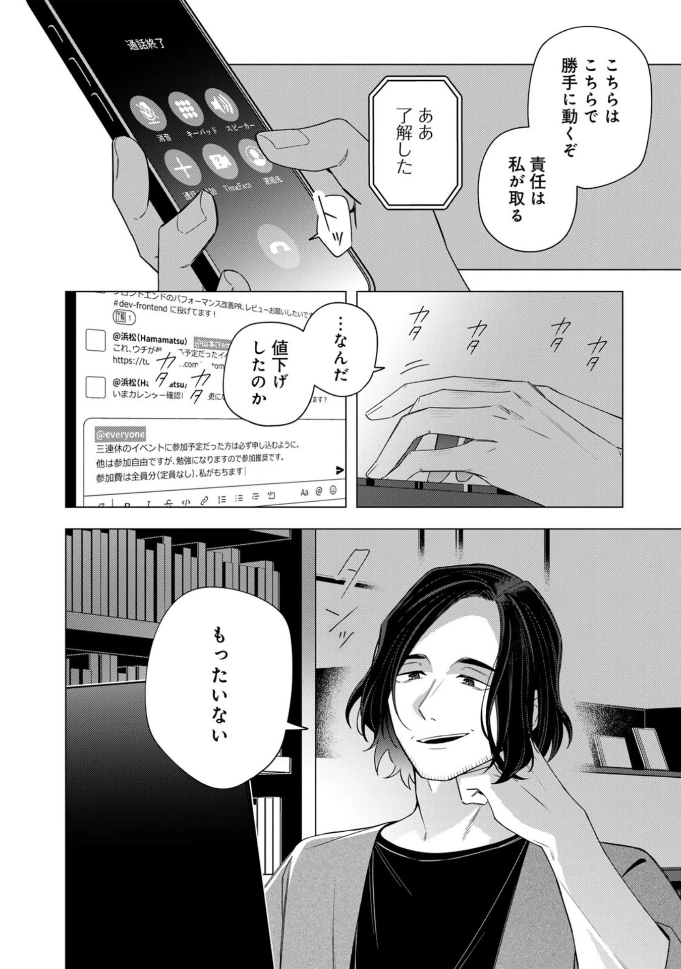 え、社内システム全てワンオペしている私を解雇ですか? 第31話 - 8