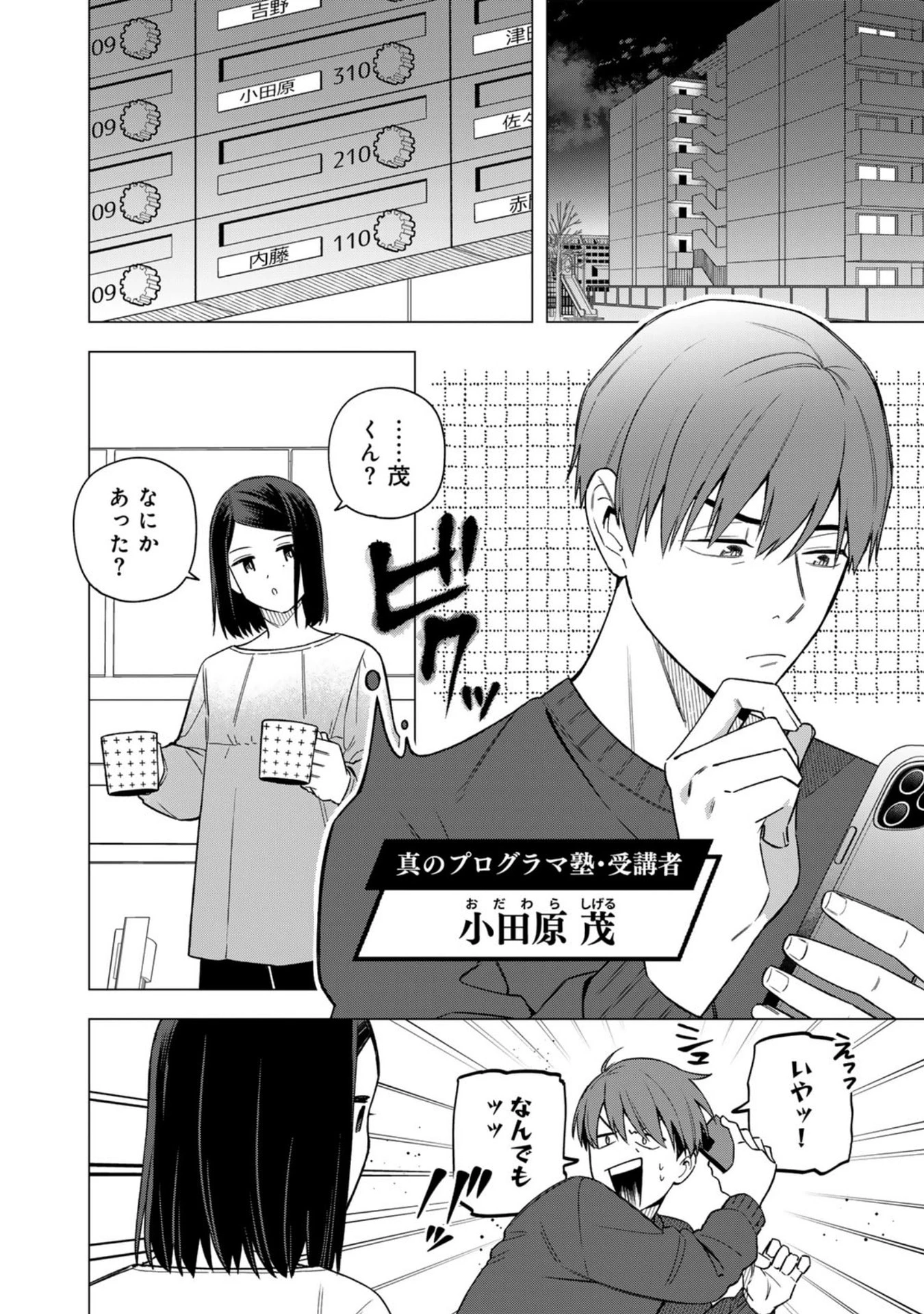え、社内システム全てワンオペしている私を解雇ですか? 第30話 - 6