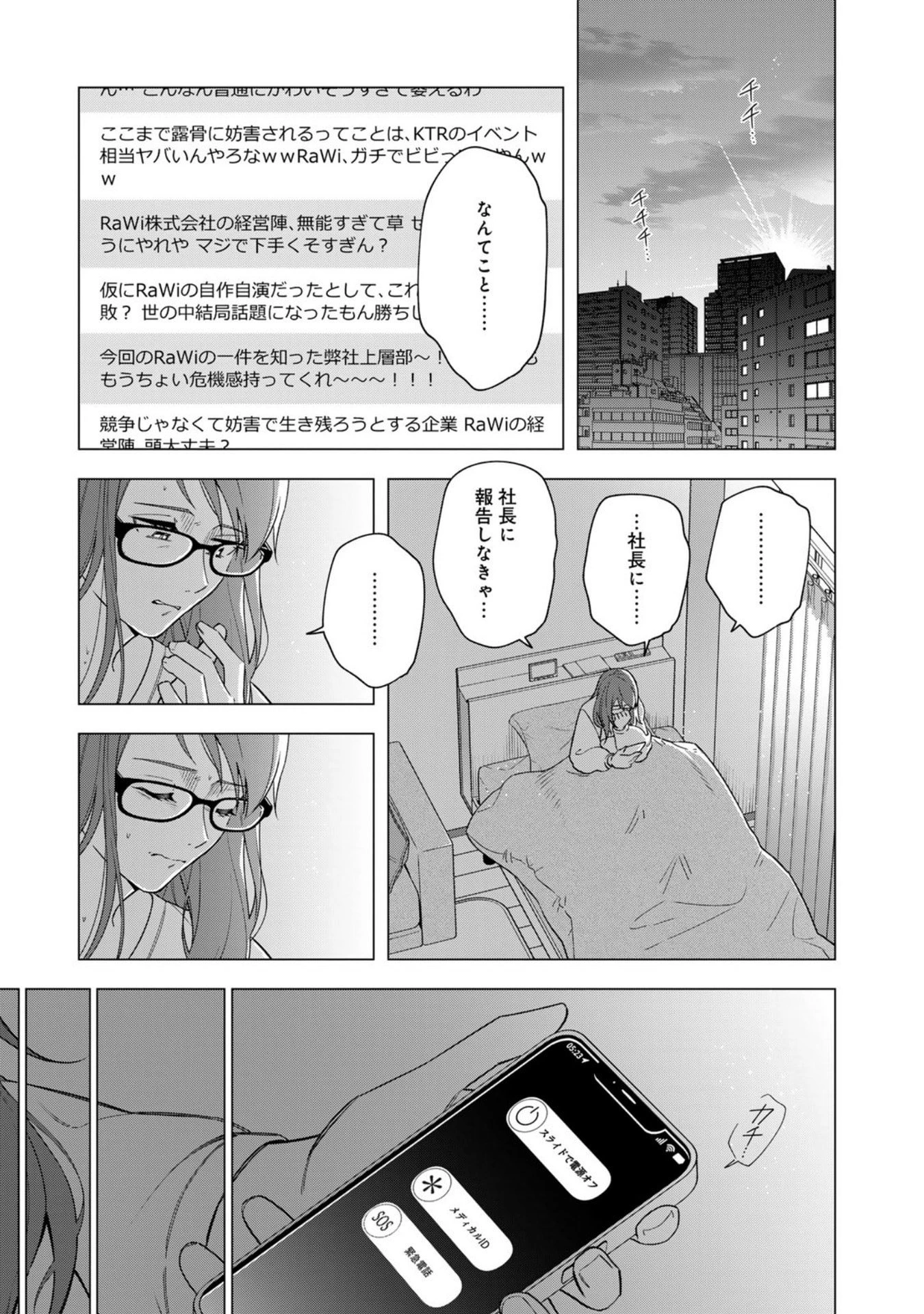 え、社内システム全てワンオペしている私を解雇ですか? 第31話 - 9