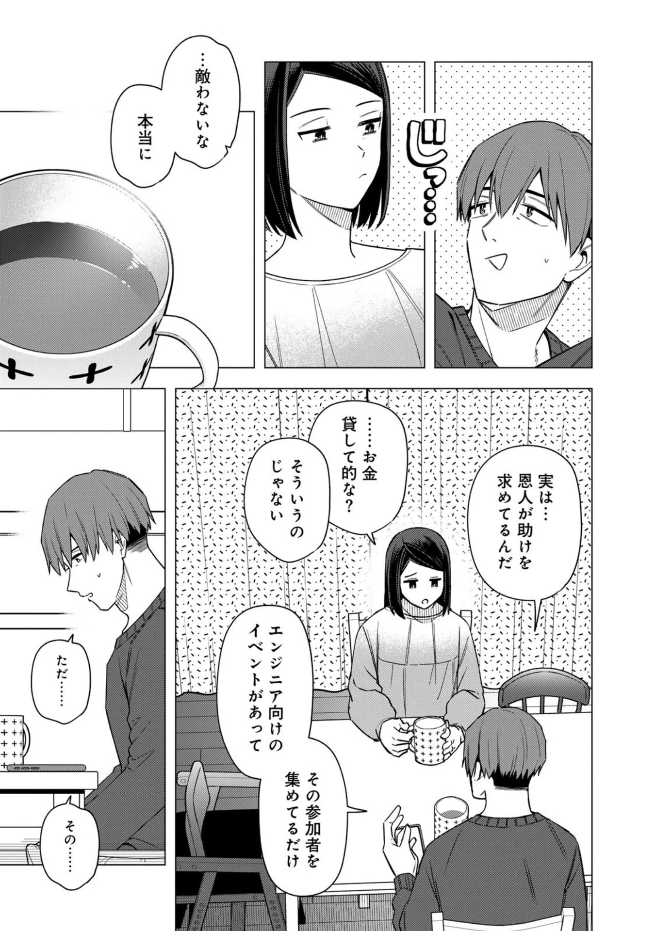 え、社内システム全てワンオペしている私を解雇ですか? 第30話 - 7