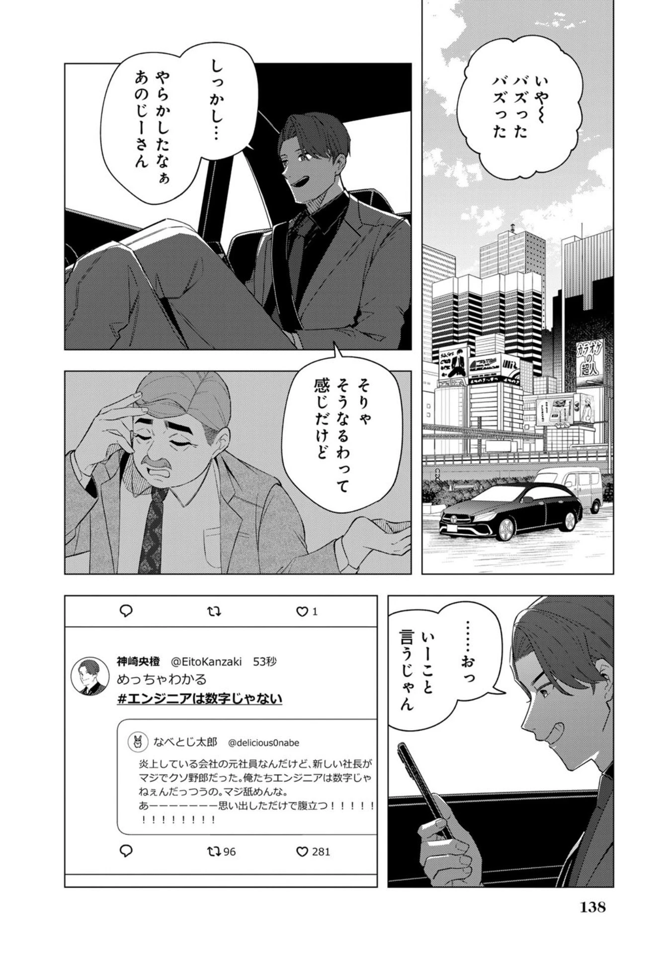 え、社内システム全てワンオペしている私を解雇ですか? 第31話 - 10