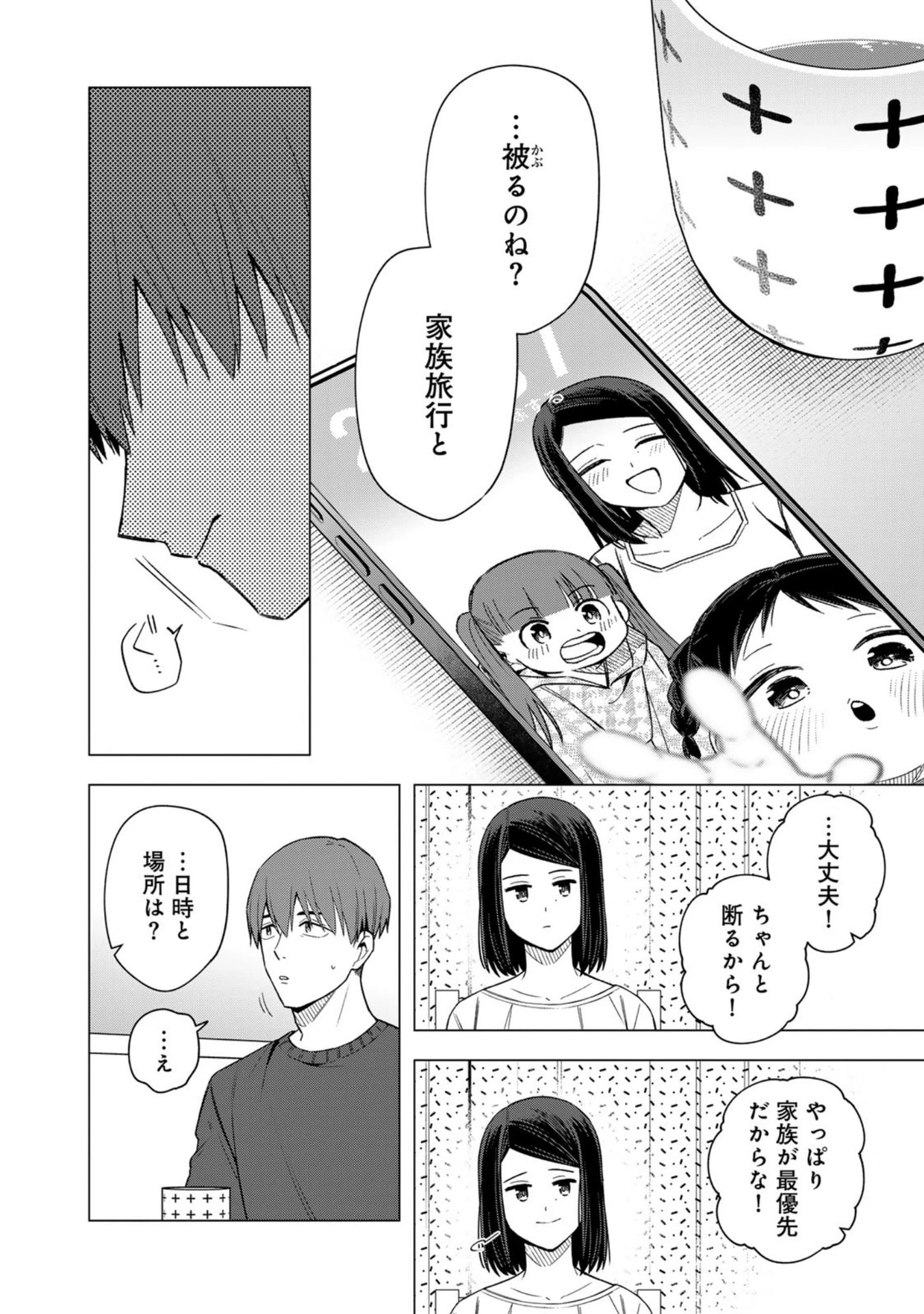 え、社内システム全てワンオペしている私を解雇ですか? 第30話 - 8