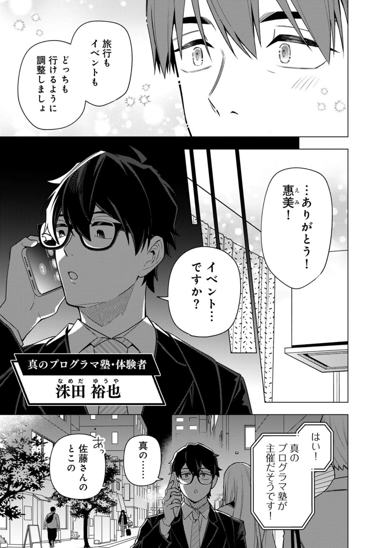 え、社内システム全てワンオペしている私を解雇ですか? 第30話 - 9