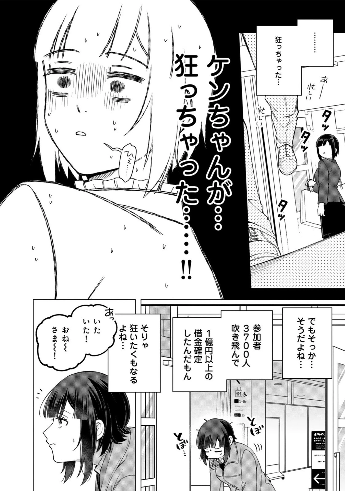 え、社内システム全てワンオペしている私を解雇ですか? 第31話 - 12