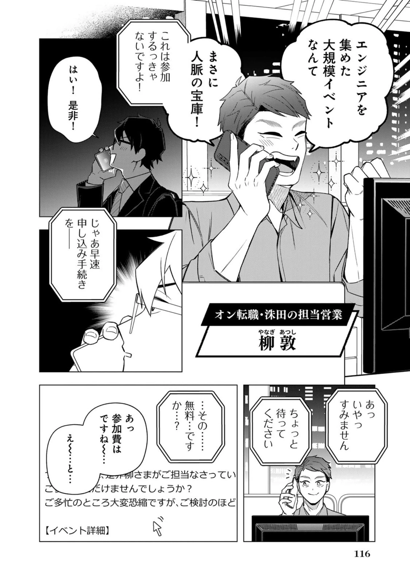 え、社内システム全てワンオペしている私を解雇ですか? 第30話 - 10