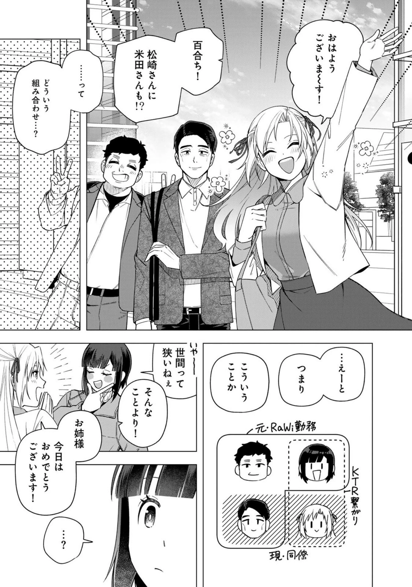 え、社内システム全てワンオペしている私を解雇ですか? 第31話 - 13