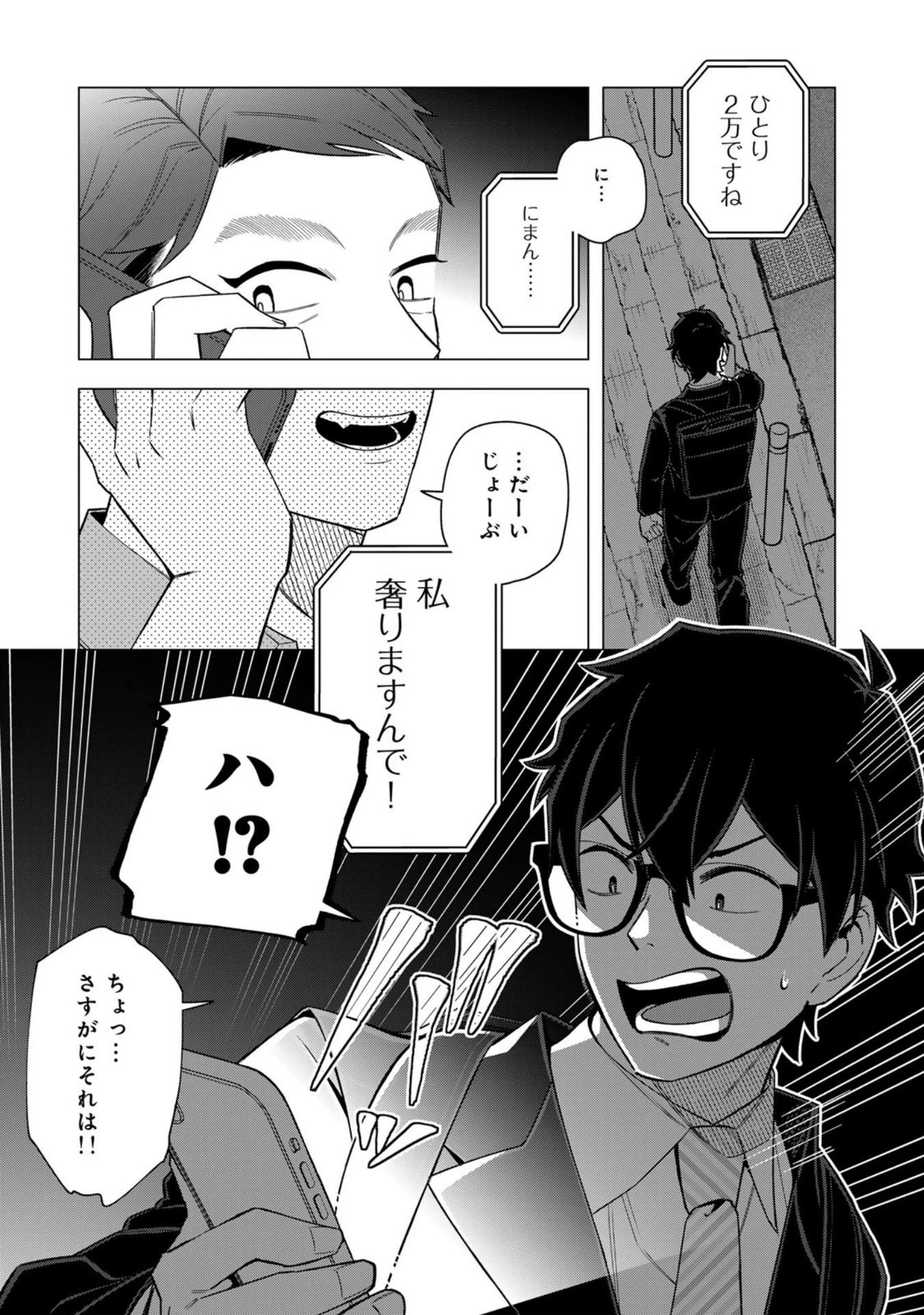 え、社内システム全てワンオペしている私を解雇ですか? 第30話 - 11