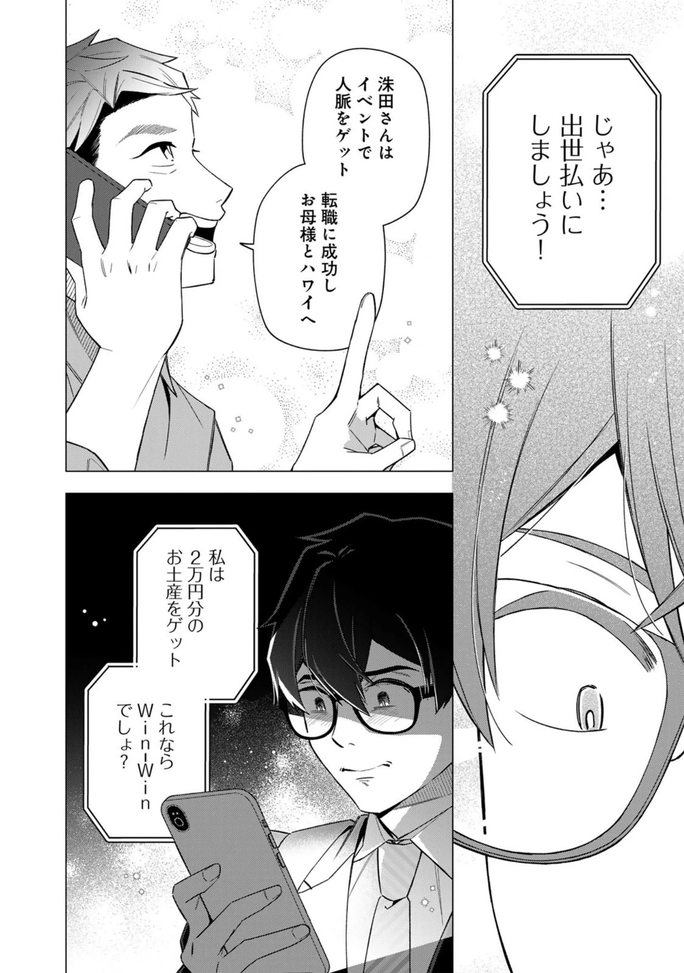 え、社内システム全てワンオペしている私を解雇ですか? 第30話 - 12