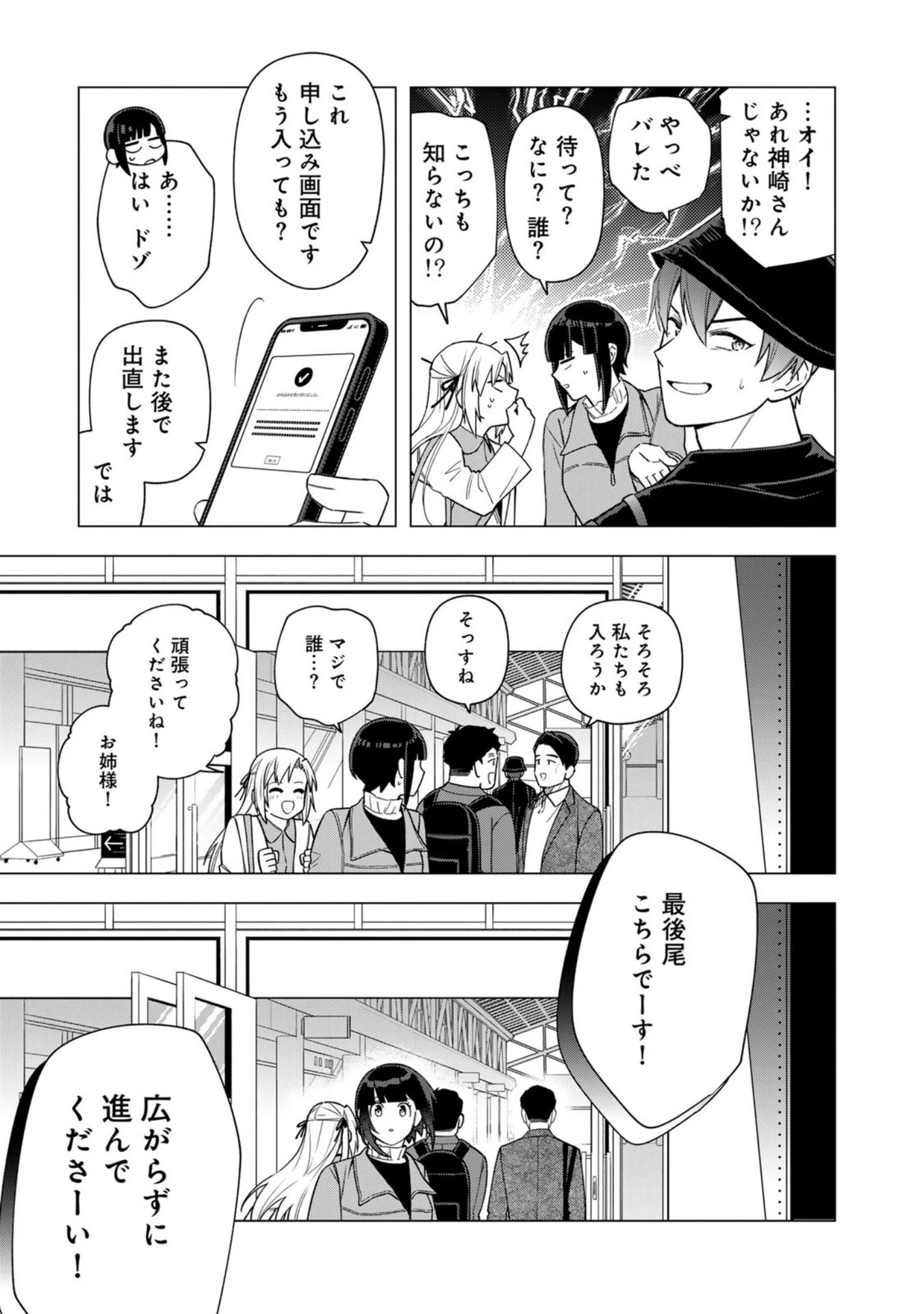え、社内システム全てワンオペしている私を解雇ですか? 第31話 - 15