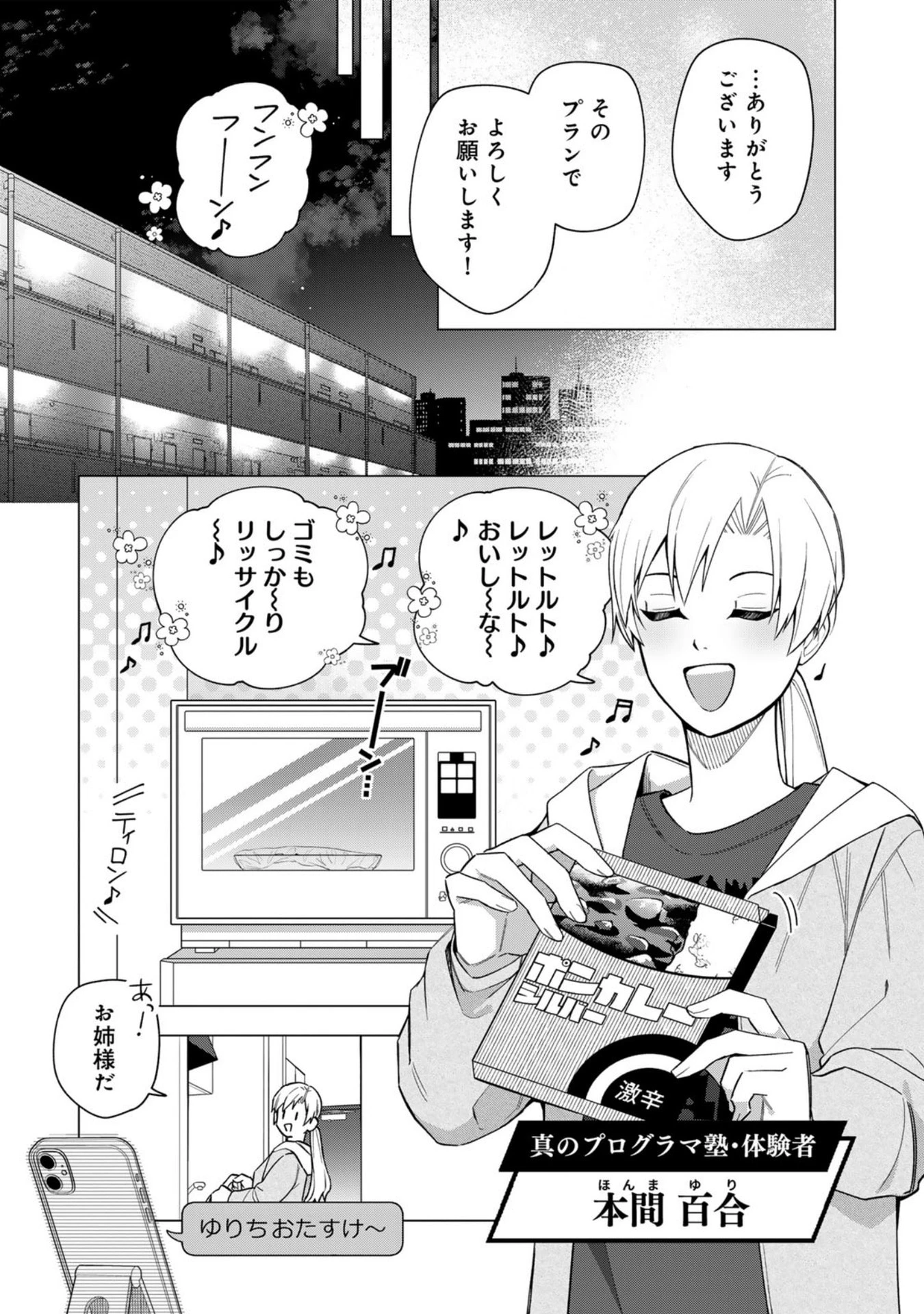 え、社内システム全てワンオペしている私を解雇ですか? 第30話 - 13