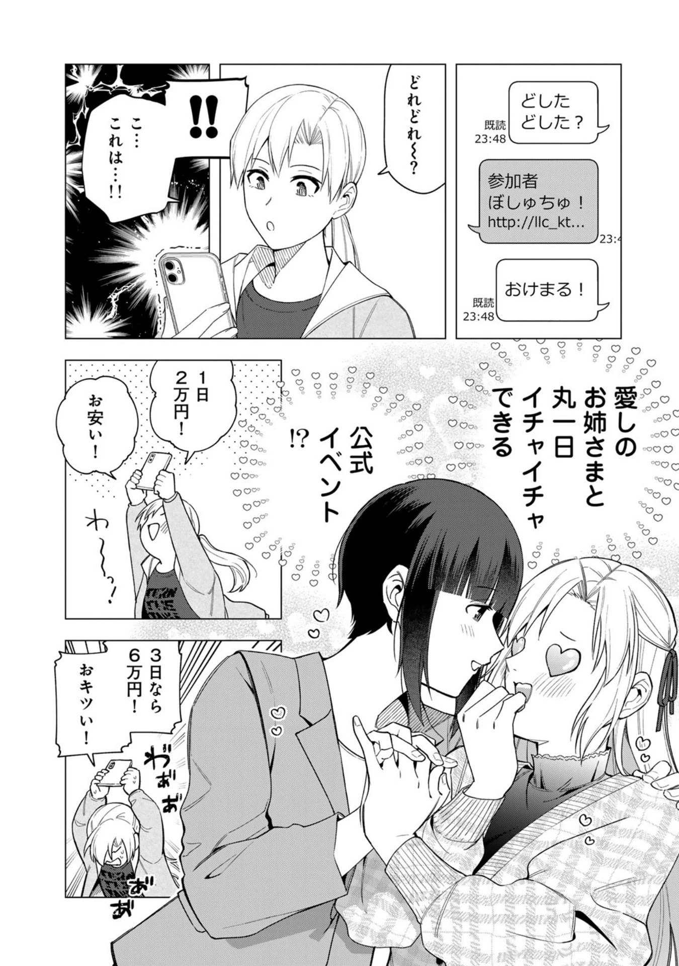 え、社内システム全てワンオペしている私を解雇ですか? 第30話 - 14