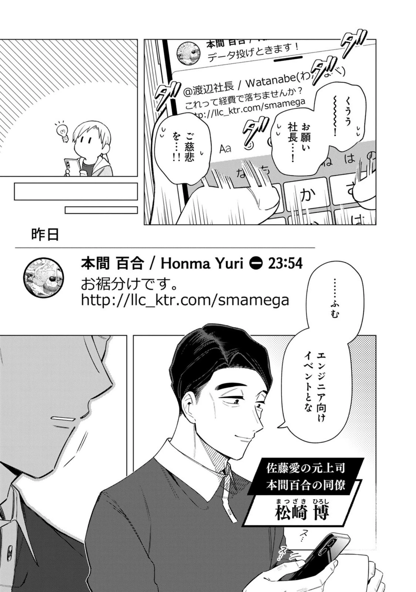 え、社内システム全てワンオペしている私を解雇ですか? 第30話 - 15