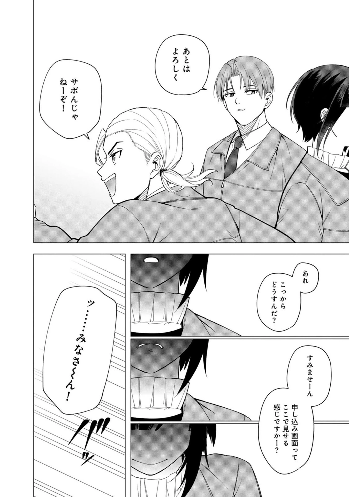 え、社内システム全てワンオペしている私を解雇ですか? 第31話 - 18