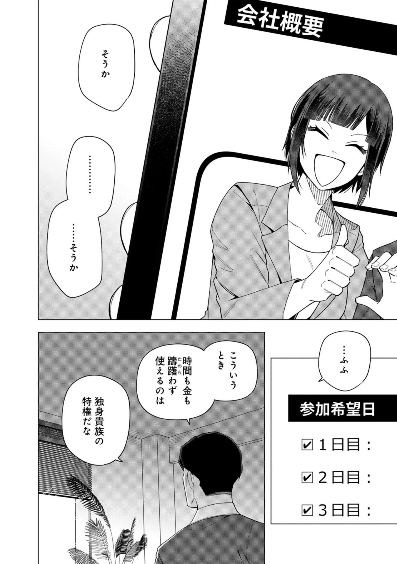 え、社内システム全てワンオペしている私を解雇ですか? 第30話 - 16