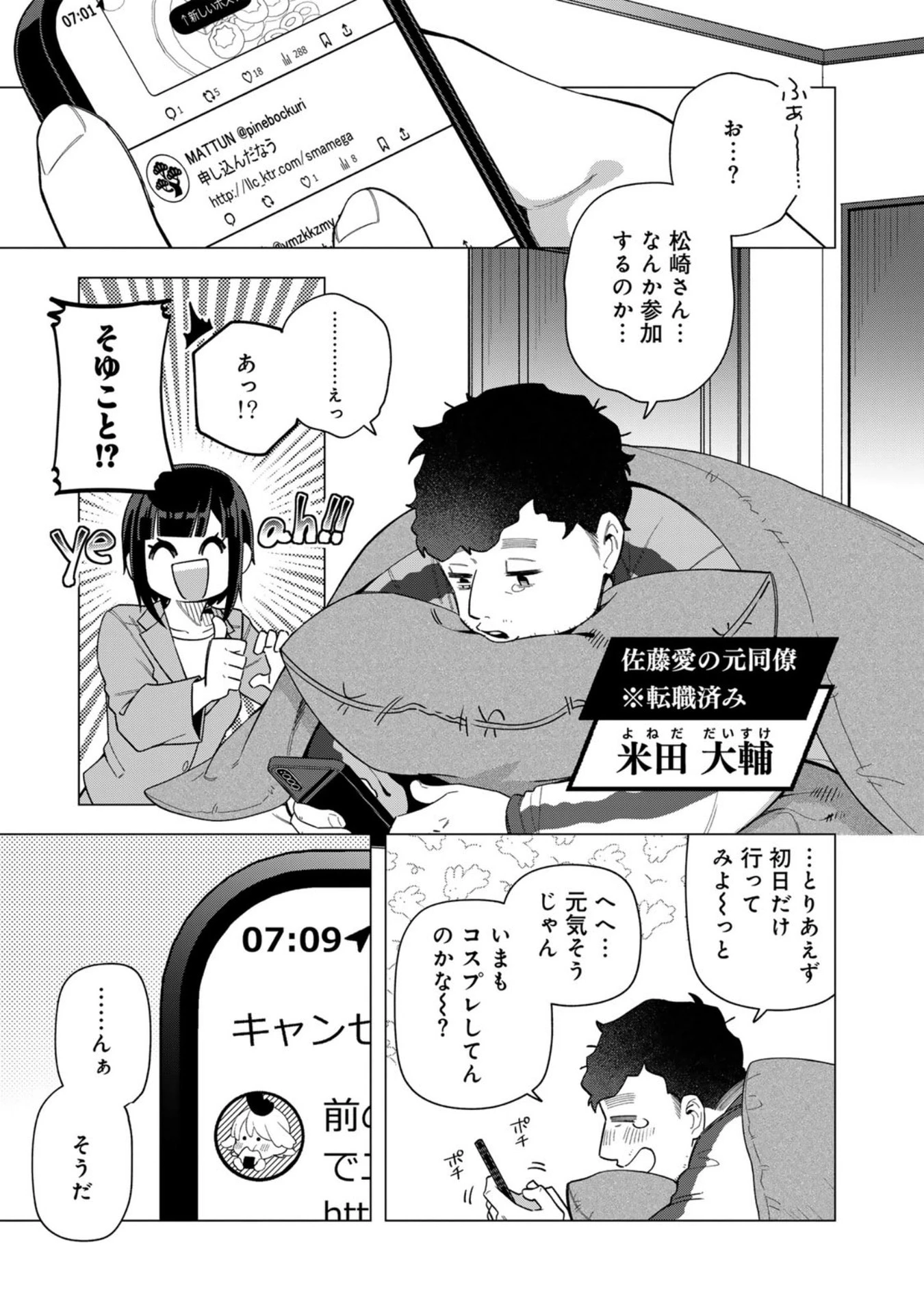 え、社内システム全てワンオペしている私を解雇ですか? 第30話 - 17