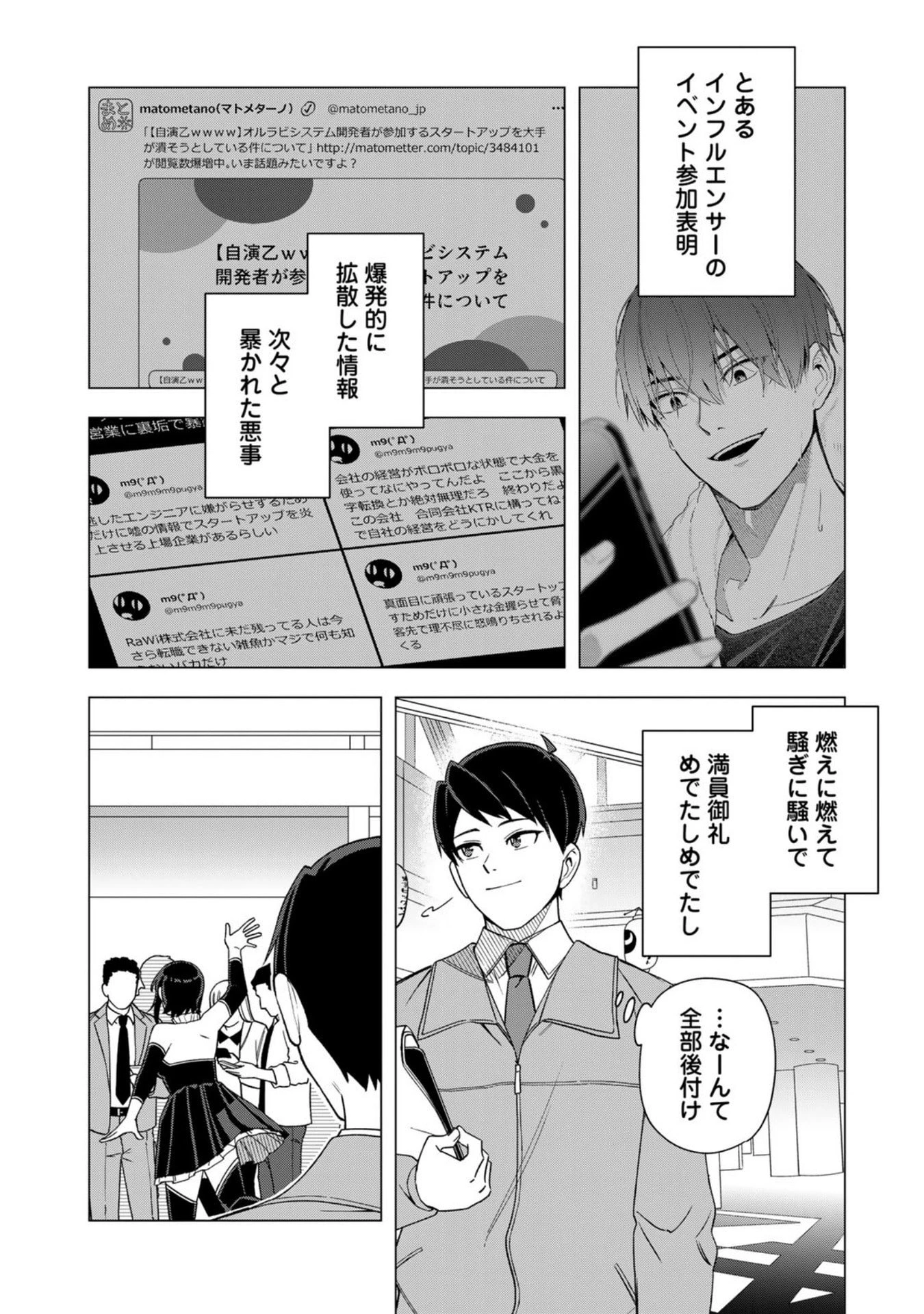 え、社内システム全てワンオペしている私を解雇ですか? 第31話 - 20