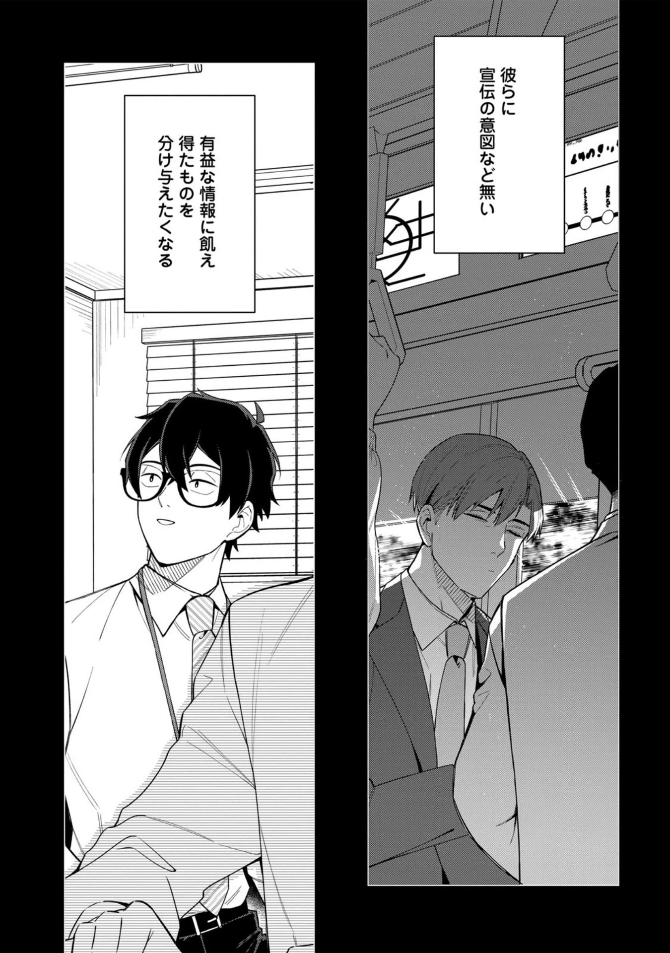 え、社内システム全てワンオペしている私を解雇ですか? 第30話 - 18