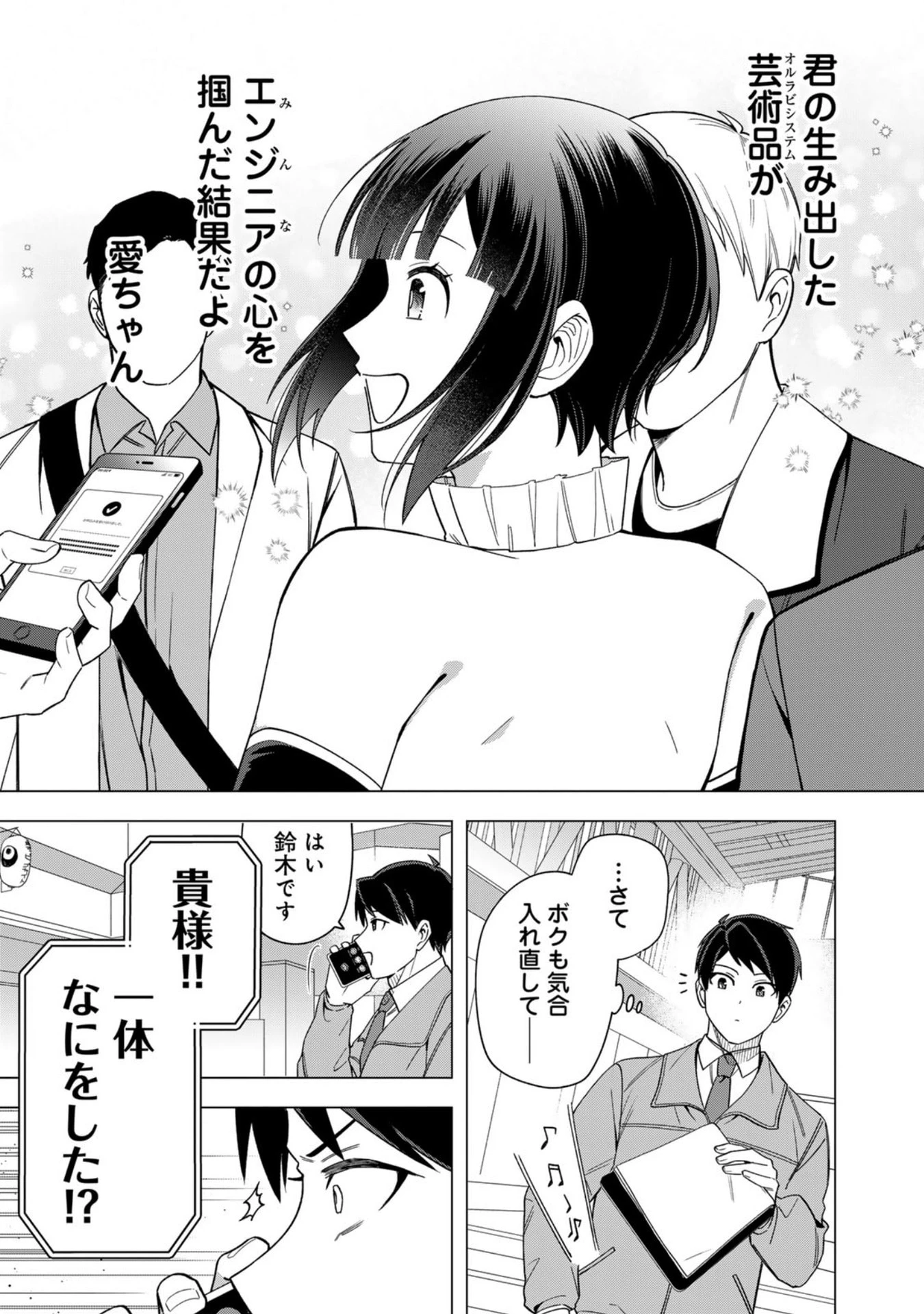 え、社内システム全てワンオペしている私を解雇ですか? 第31話 - 21