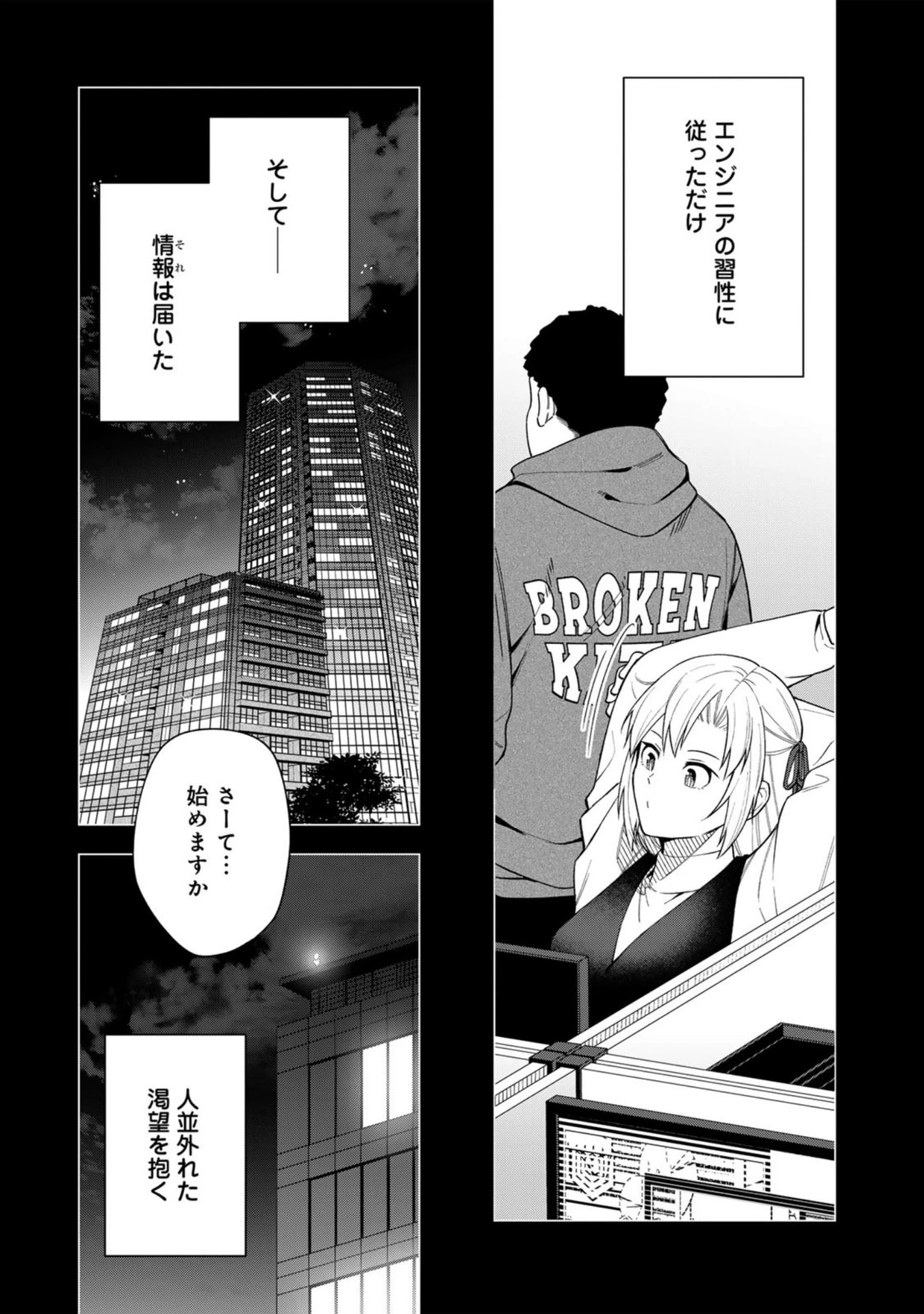 え、社内システム全てワンオペしている私を解雇ですか? 第30話 - 19