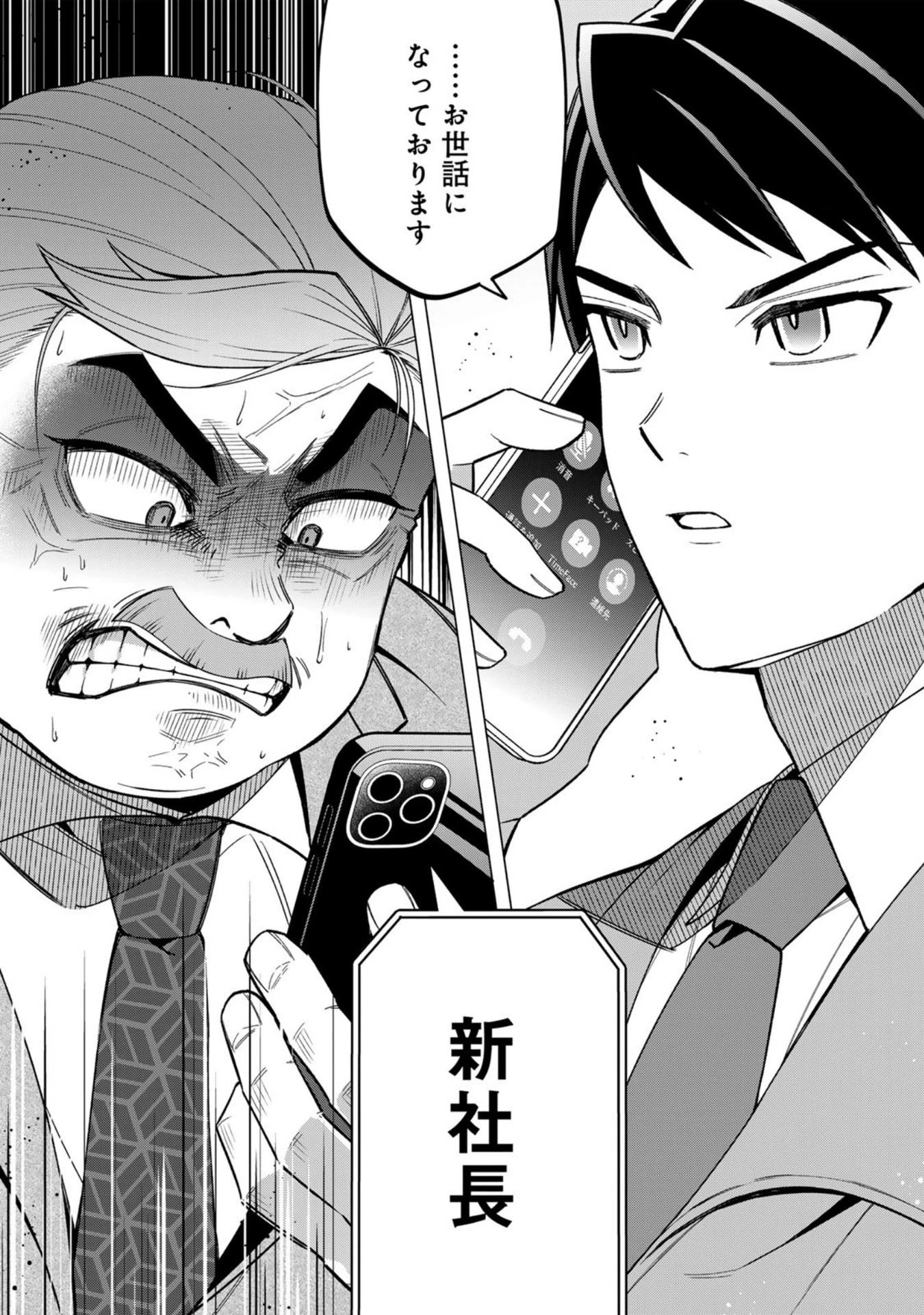 え、社内システム全てワンオペしている私を解雇ですか? 第31話 - 22