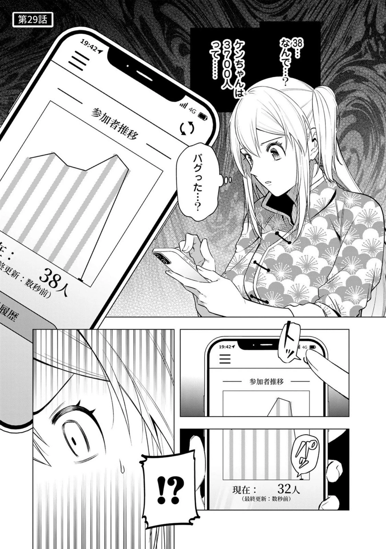 え、社内システム全てワンオペしている私を解雇ですか? 第29話 - 1