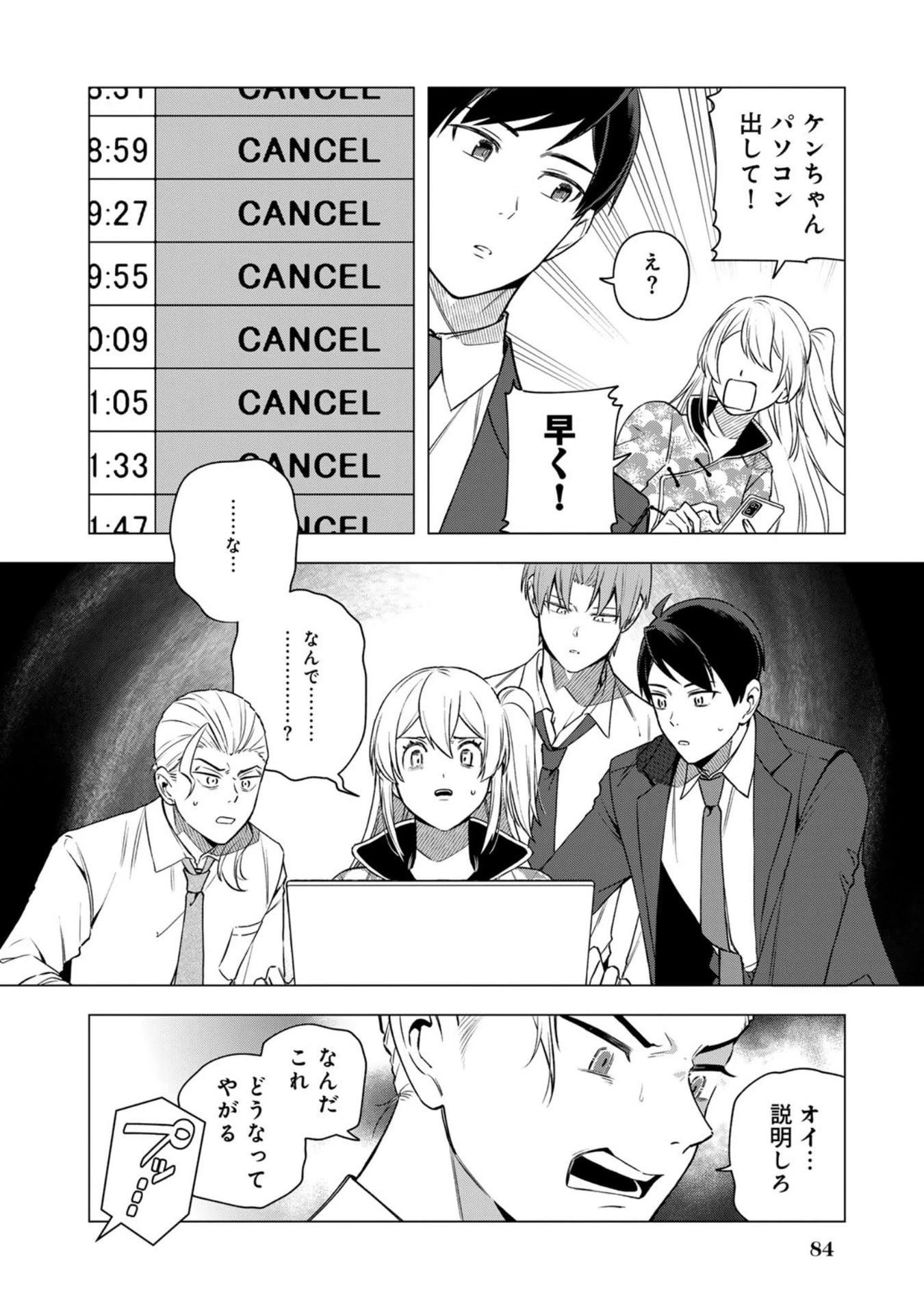 え、社内システム全てワンオペしている私を解雇ですか? 第29話 - 2