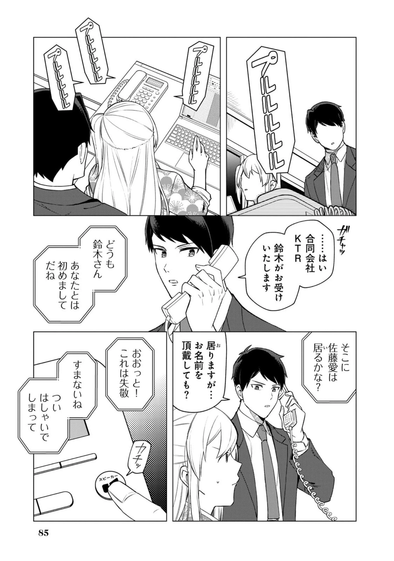 え、社内システム全てワンオペしている私を解雇ですか? 第29話 - 3