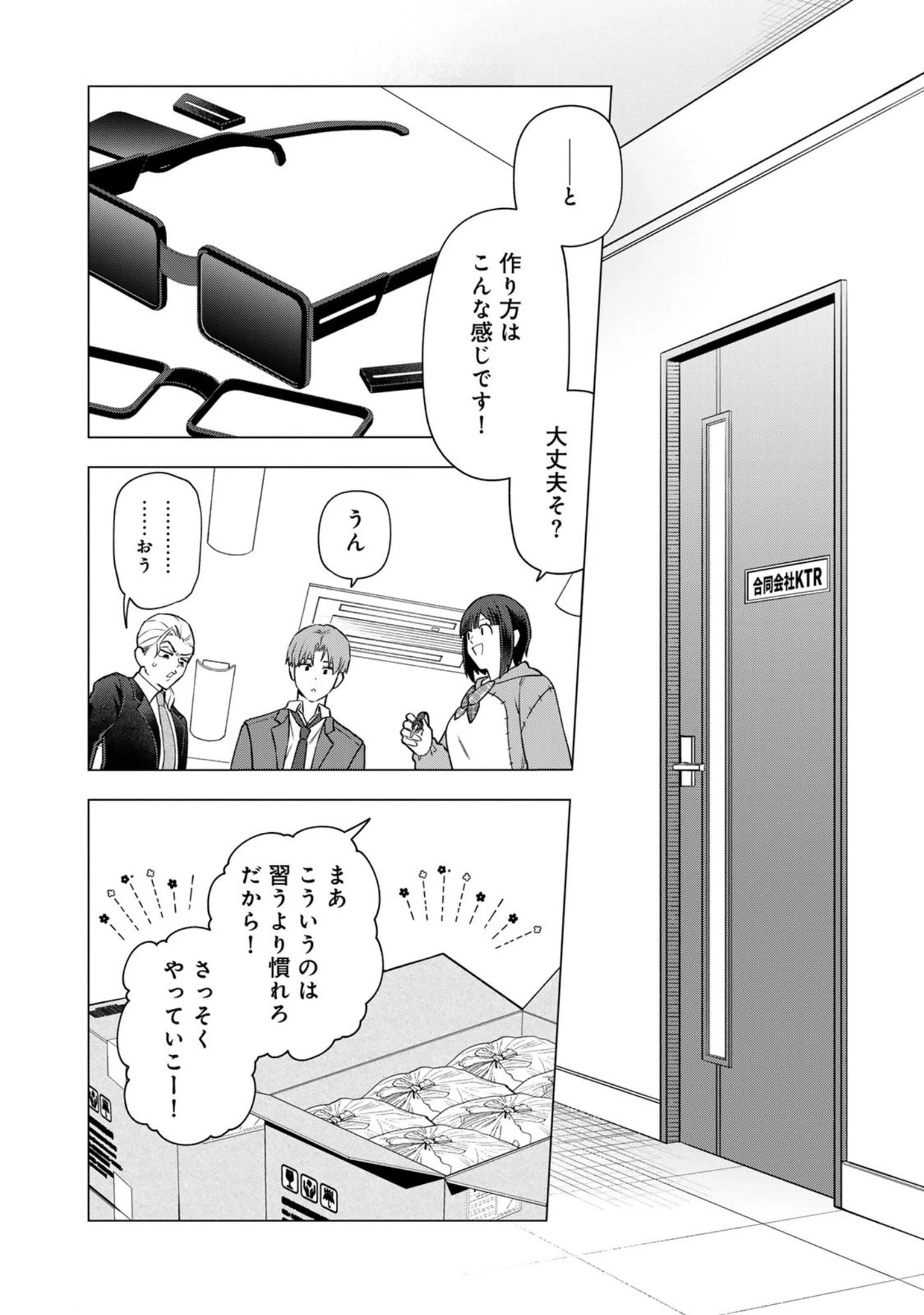 え、社内システム全てワンオペしている私を解雇ですか? 第28話 - 2