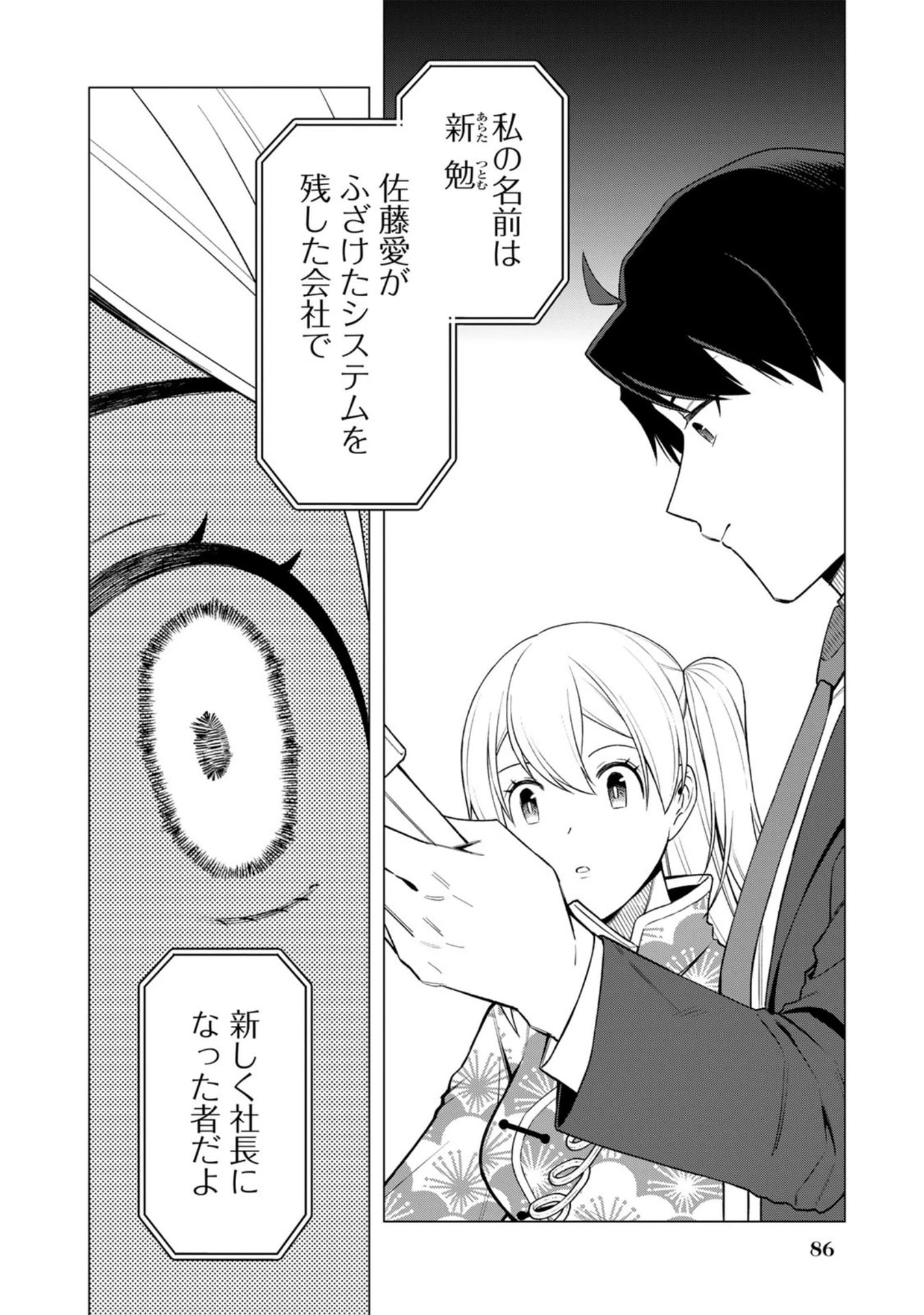 え、社内システム全てワンオペしている私を解雇ですか? 第29話 - 4