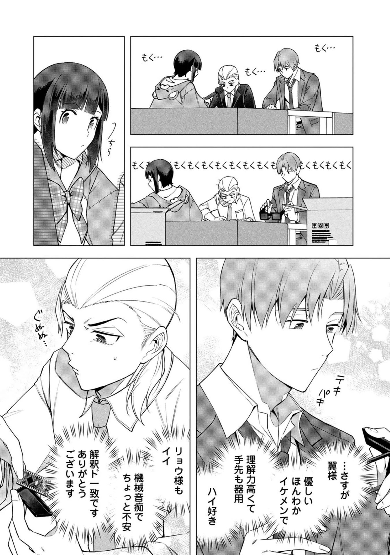 え、社内システム全てワンオペしている私を解雇ですか? 第28話 - 3