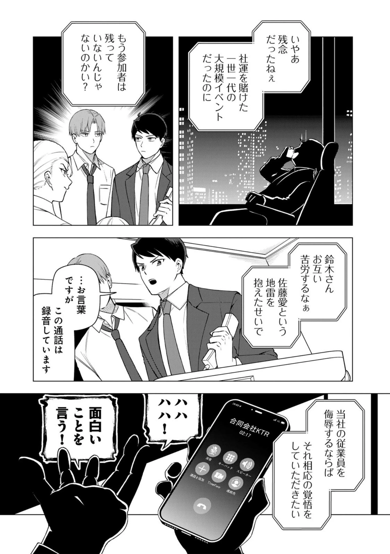 え、社内システム全てワンオペしている私を解雇ですか? 第29話 - 5