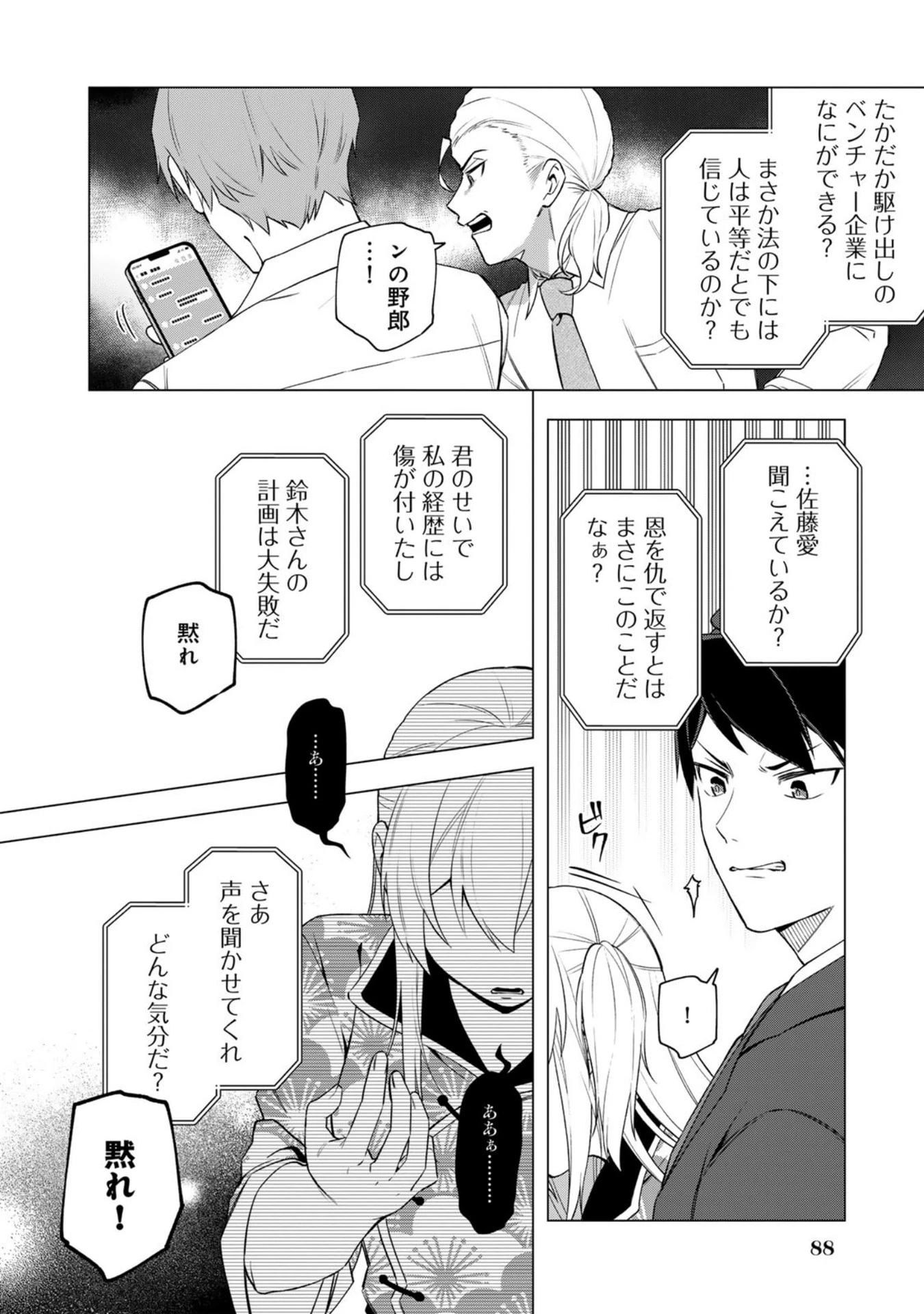 え、社内システム全てワンオペしている私を解雇ですか? 第29話 - 6
