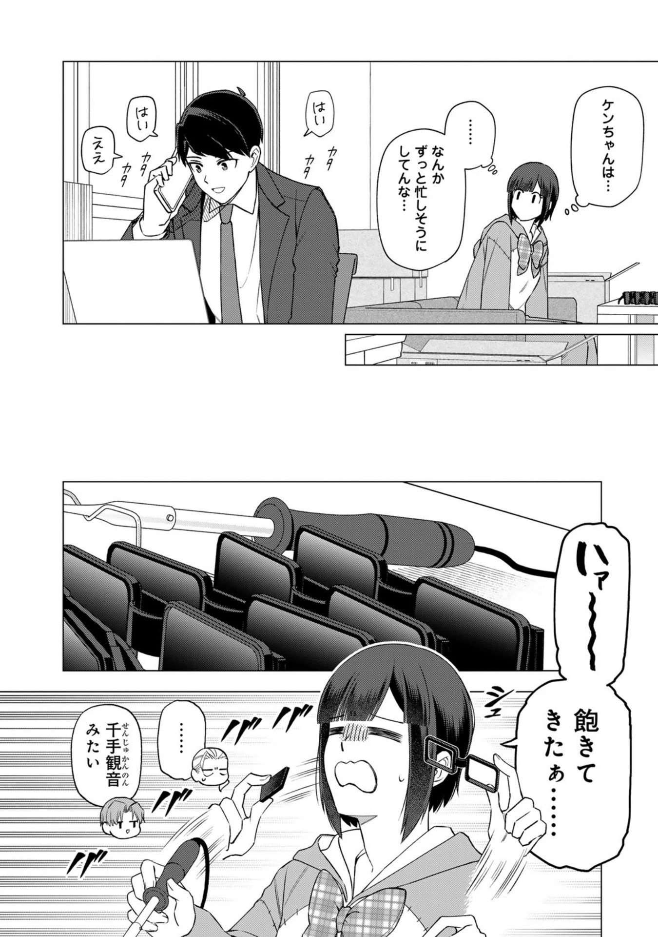 え、社内システム全てワンオペしている私を解雇ですか? 第28話 - 4