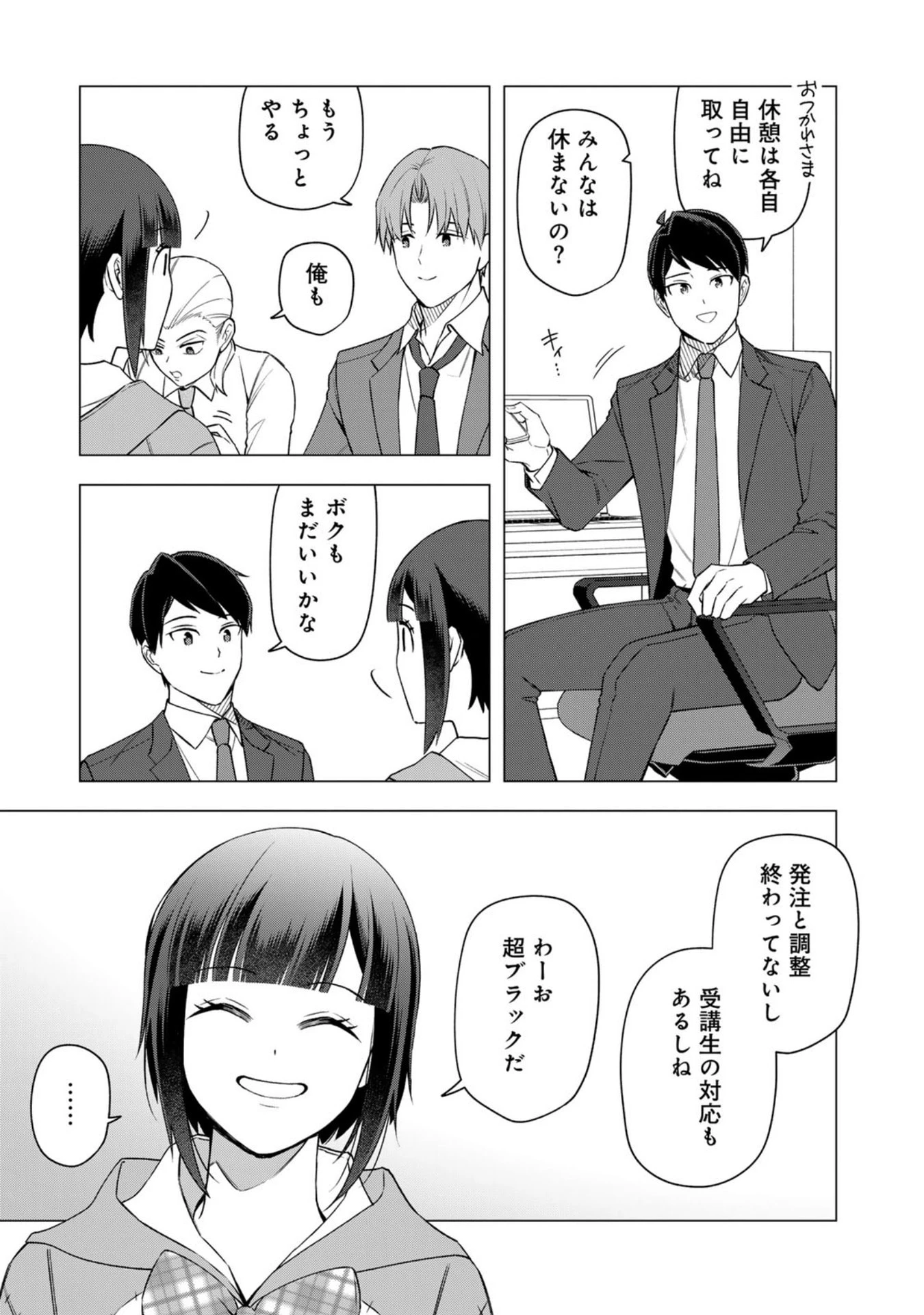 え、社内システム全てワンオペしている私を解雇ですか? 第28話 - 5
