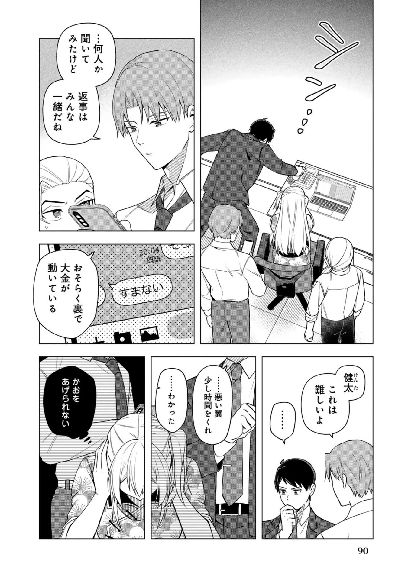 え、社内システム全てワンオペしている私を解雇ですか? 第29話 - 8