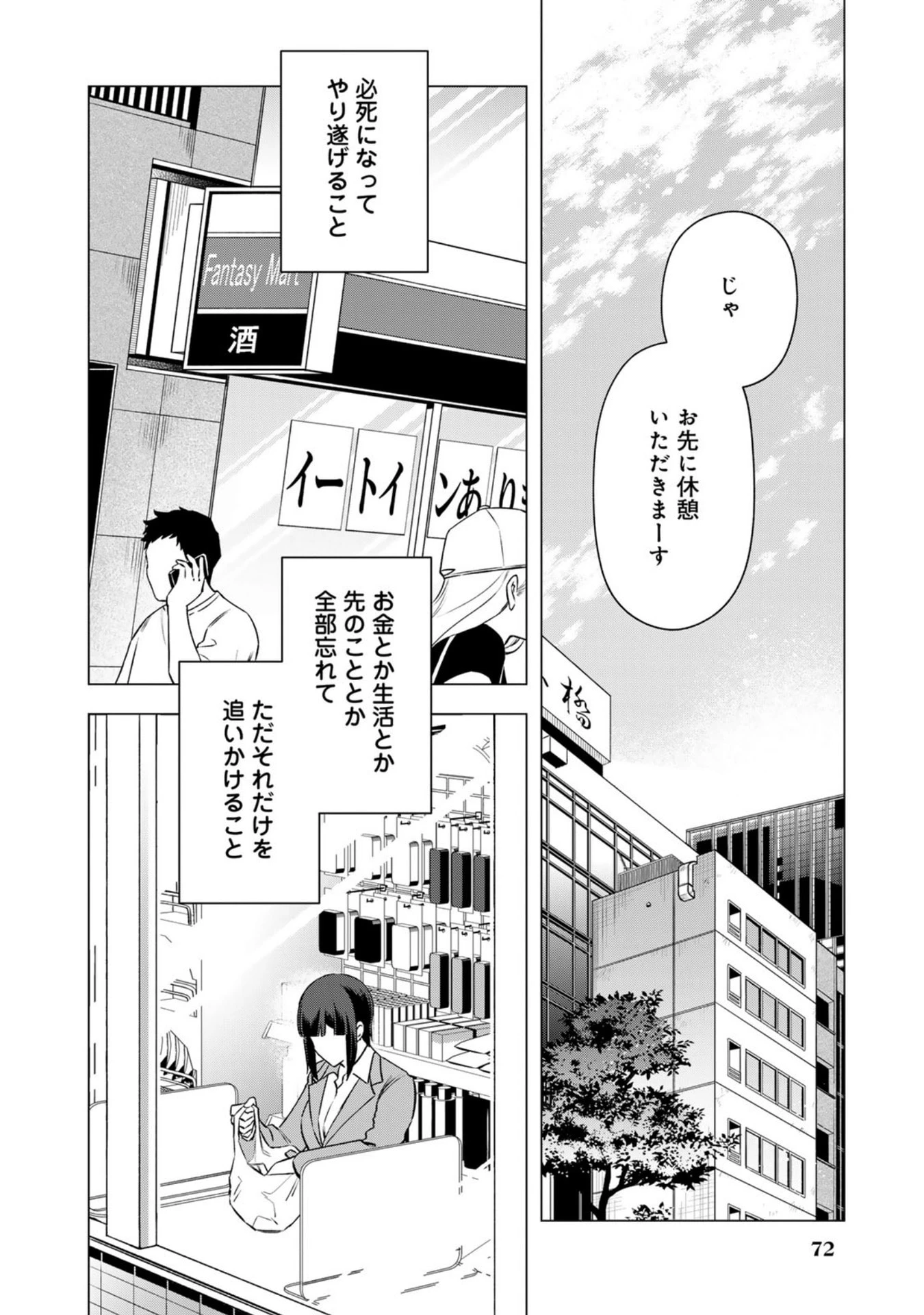 え、社内システム全てワンオペしている私を解雇ですか? 第28話 - 6