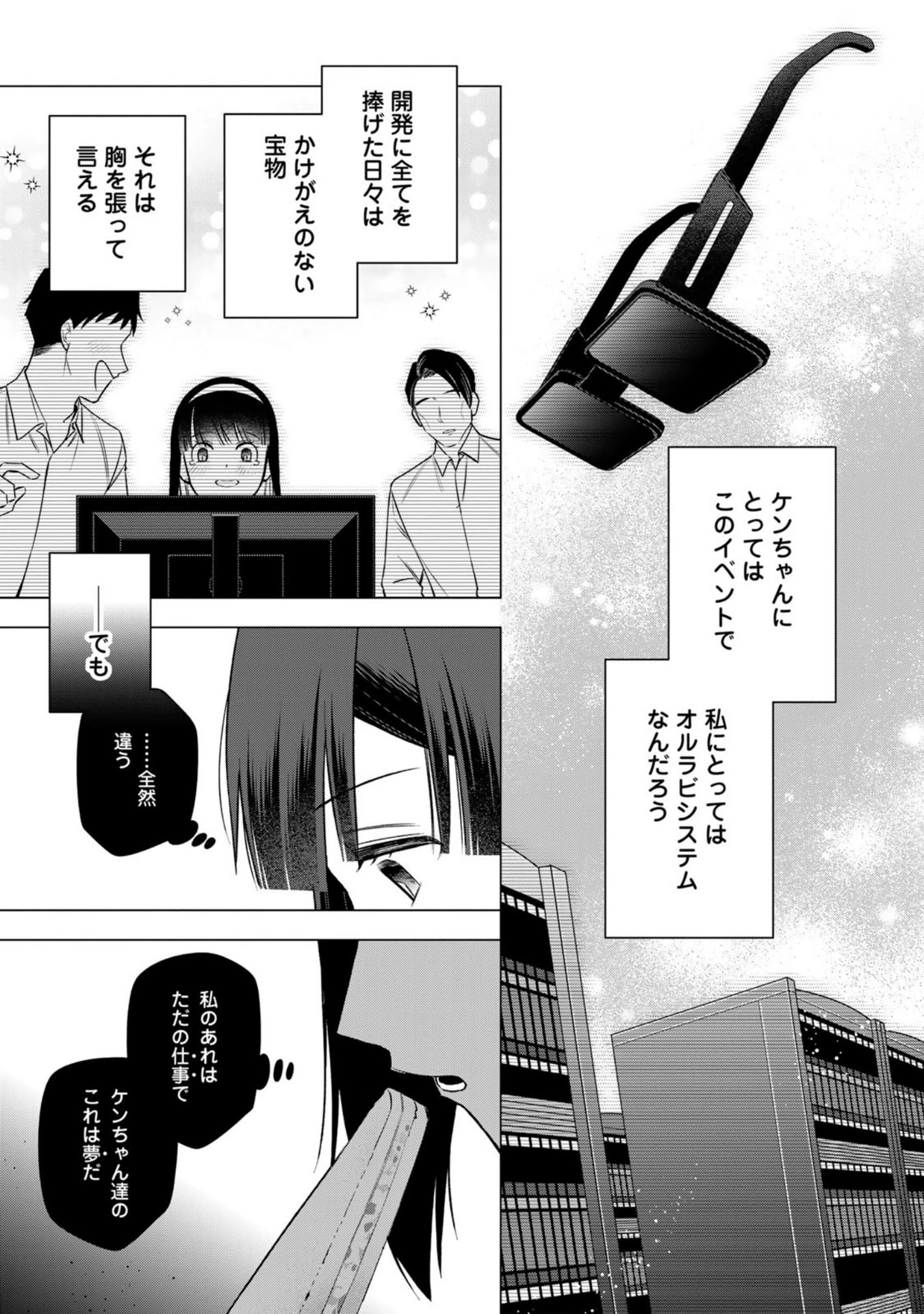 え、社内システム全てワンオペしている私を解雇ですか? 第28話 - 7