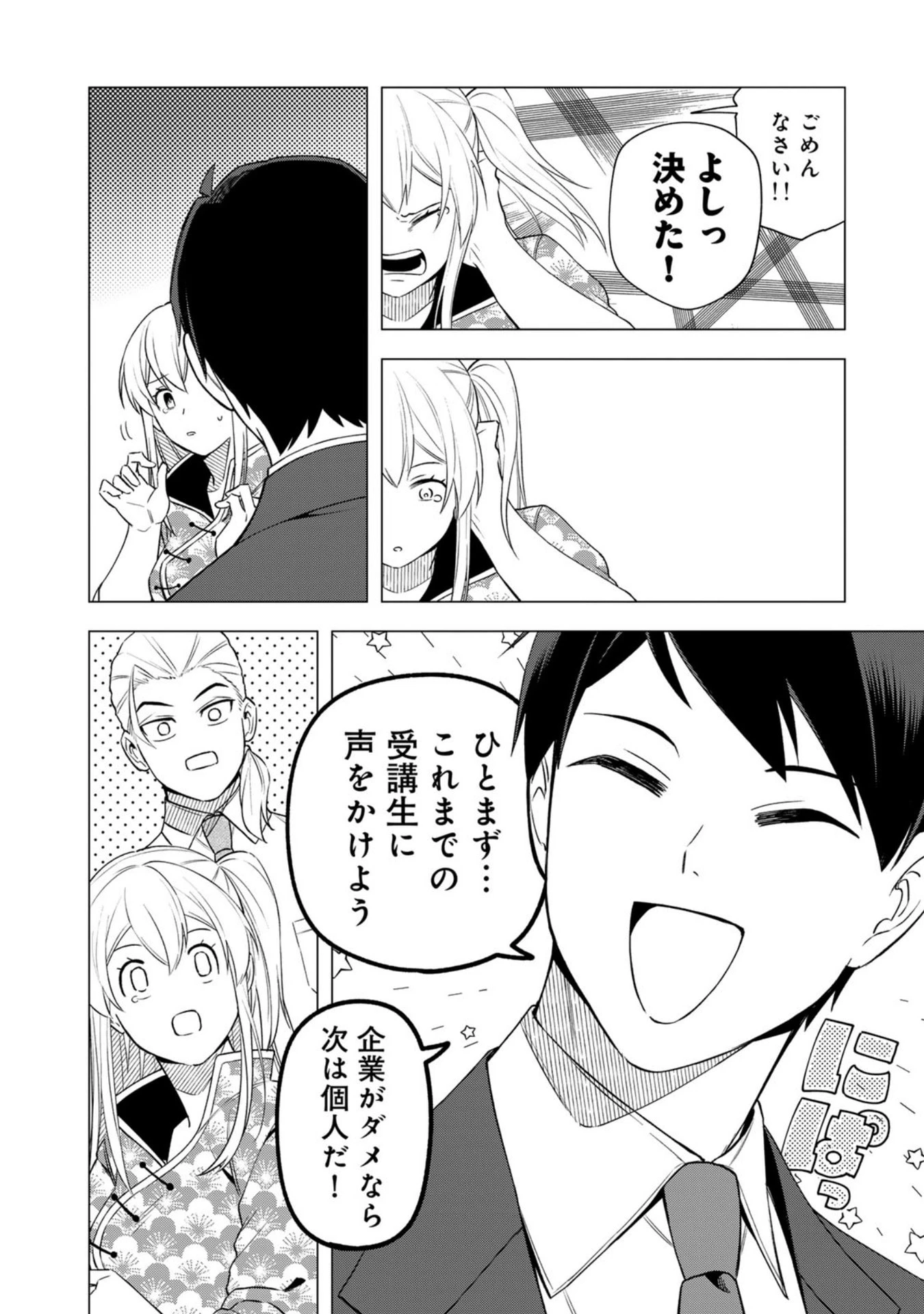 え、社内システム全てワンオペしている私を解雇ですか? 第29話 - 10