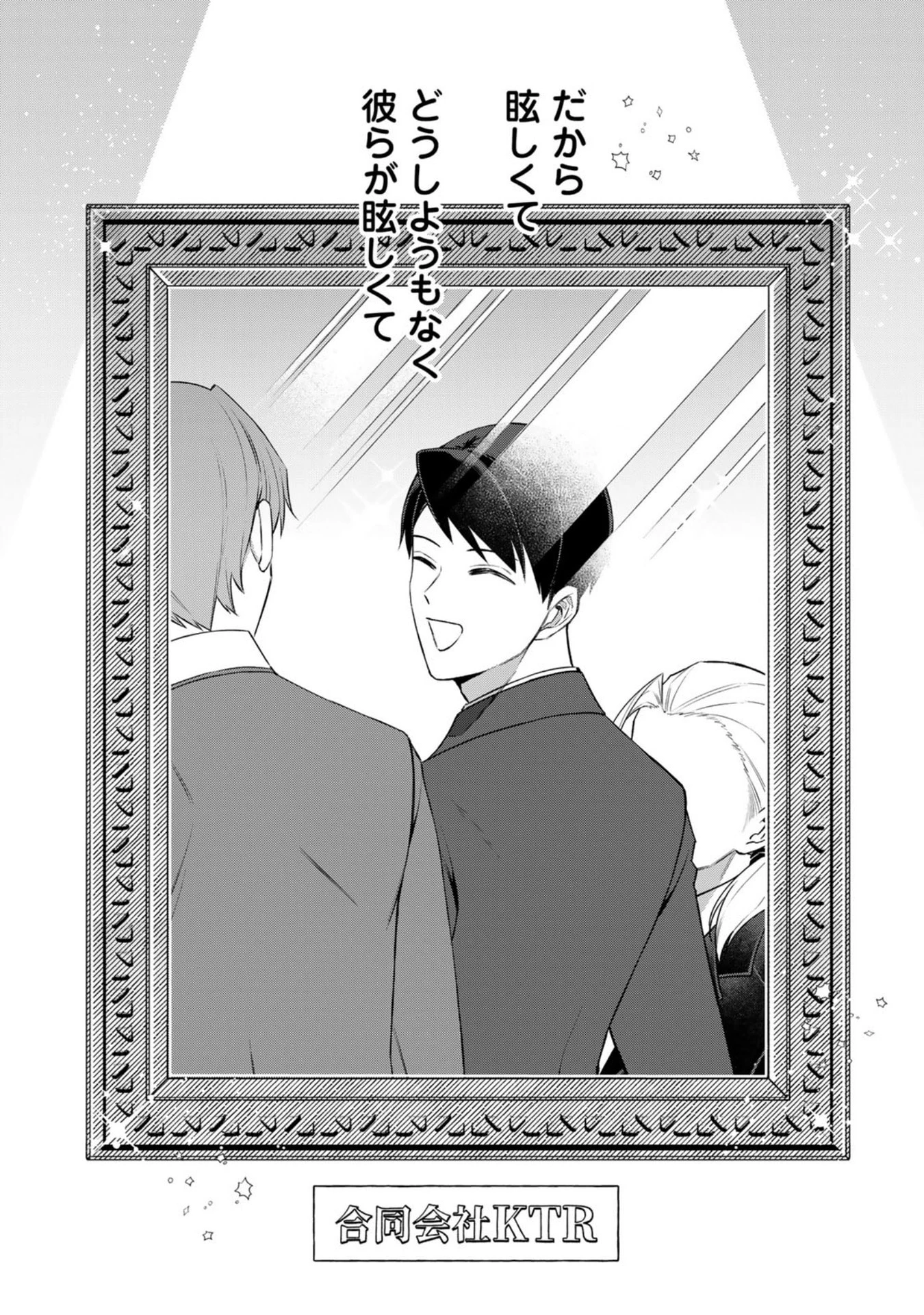 え、社内システム全てワンオペしている私を解雇ですか? 第28話 - 8