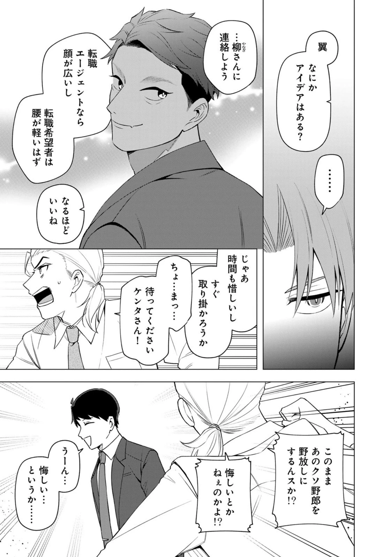 え、社内システム全てワンオペしている私を解雇ですか? 第29話 - 11