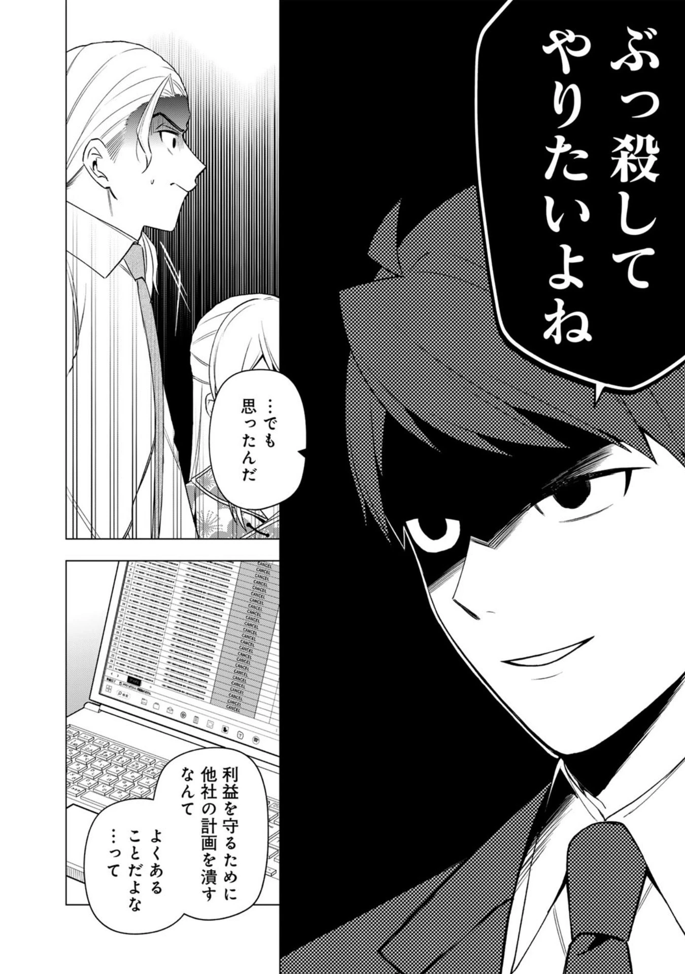 え、社内システム全てワンオペしている私を解雇ですか? 第29話 - 12