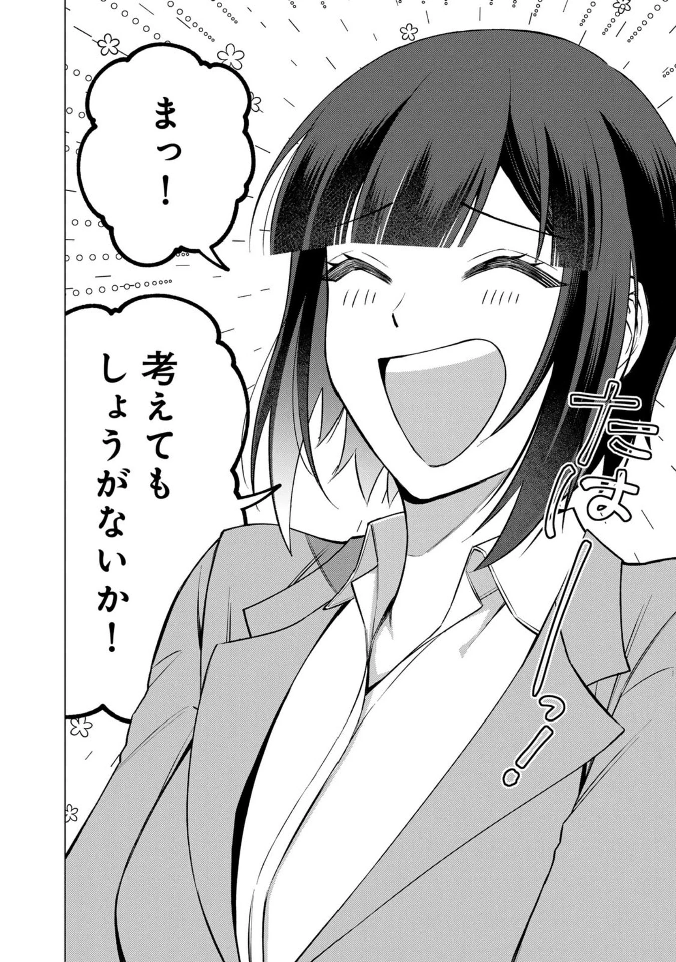 え、社内システム全てワンオペしている私を解雇ですか? 第28話 - 10