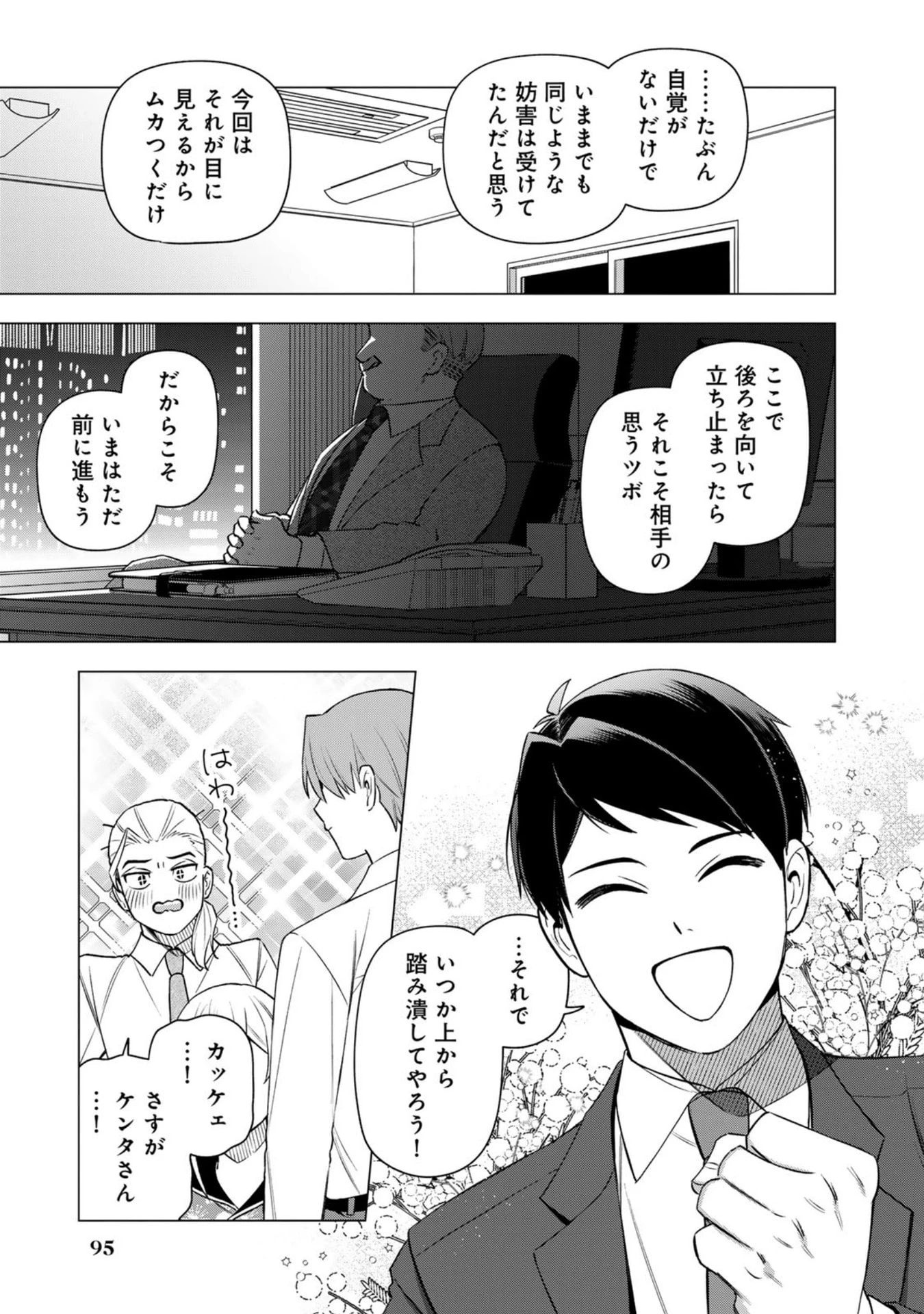 え、社内システム全てワンオペしている私を解雇ですか? 第29話 - 13